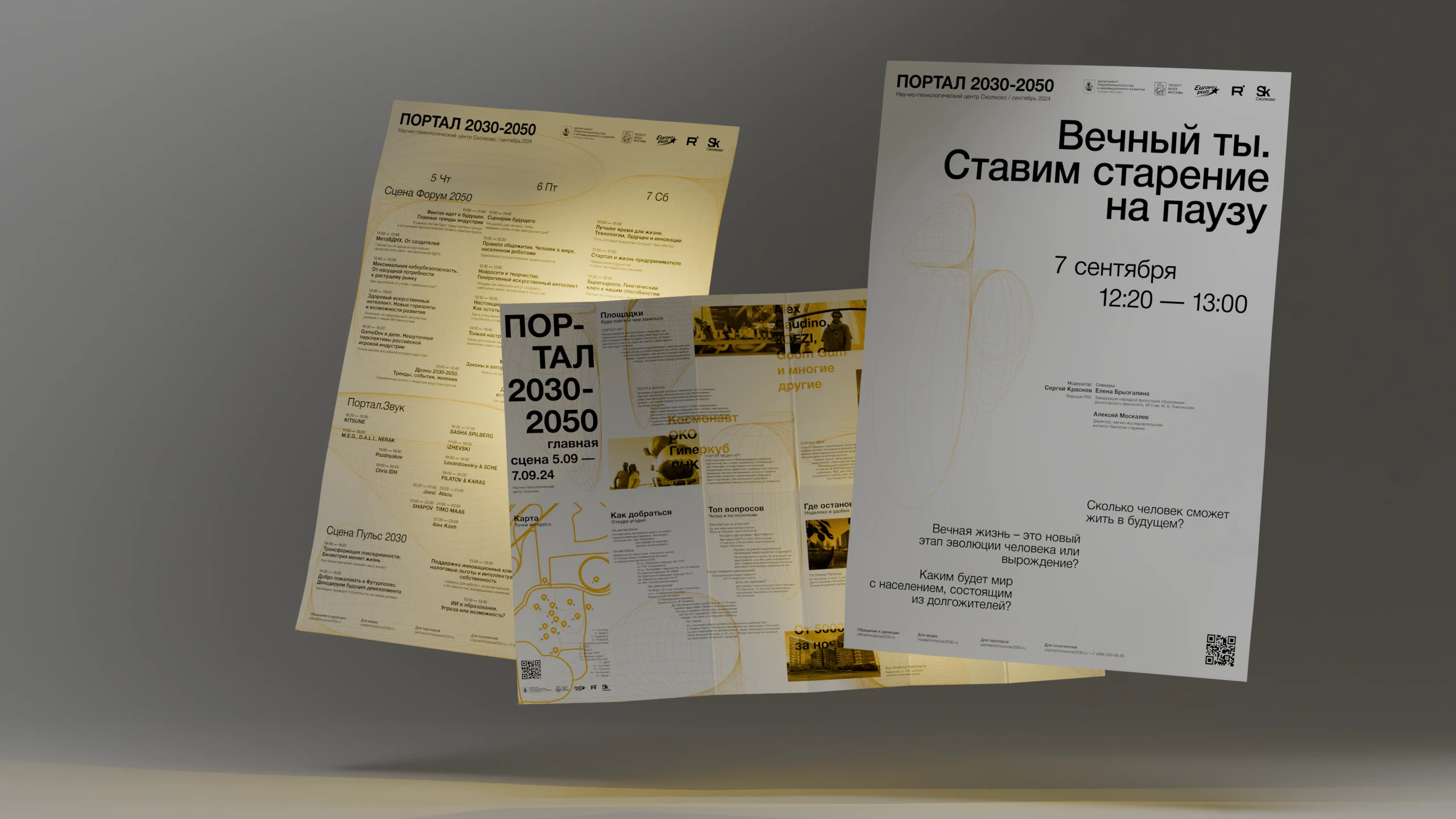 Плакат, афиша и буклет к фестивалю ПОРТАЛ 2030-2050 — Изображение №19 — Графика, 3D на Dprofile