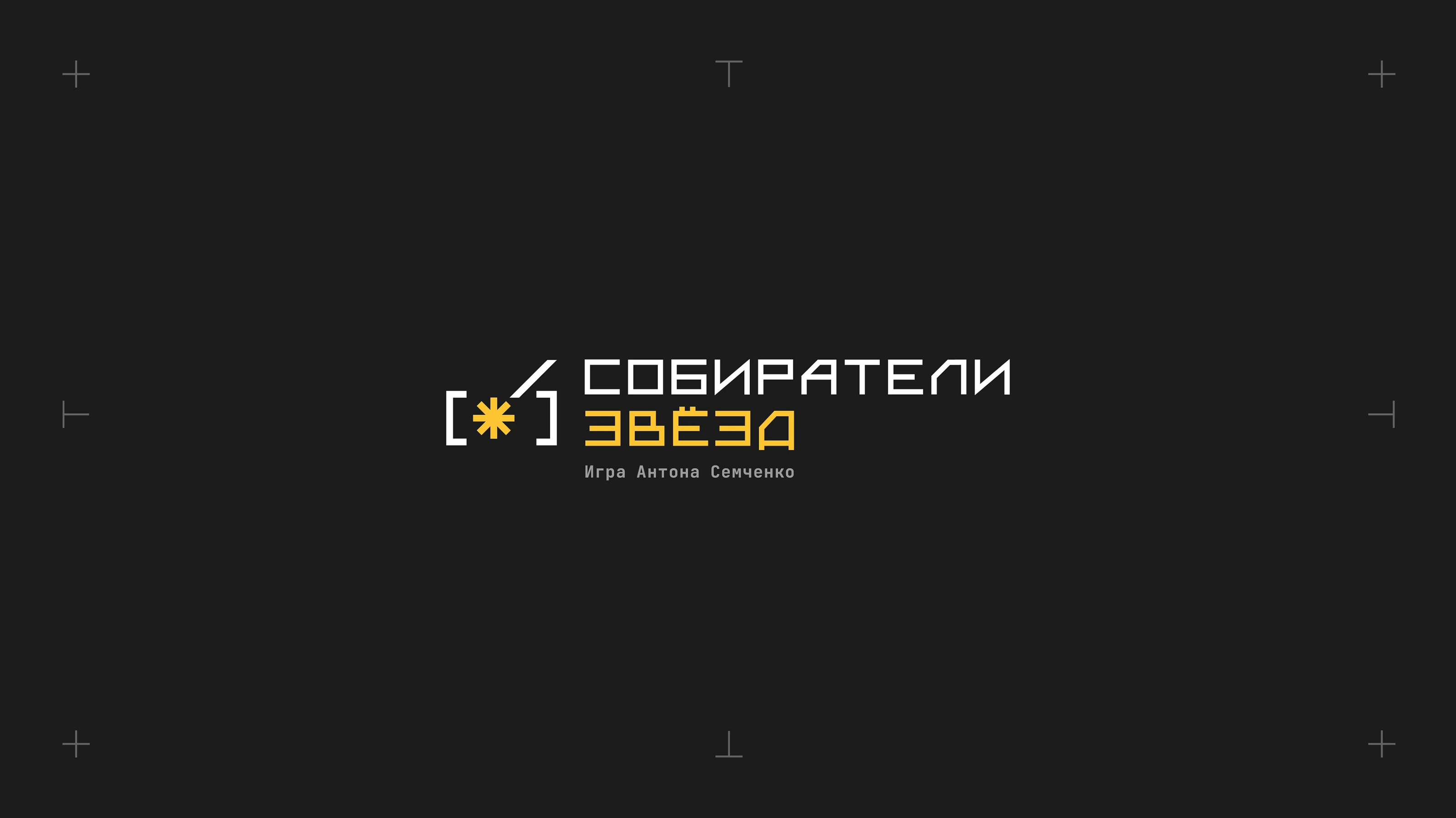Собиратели звезд - прототип настольной игры — Изображение №1 — Иллюстрация, Графика на Dprofile