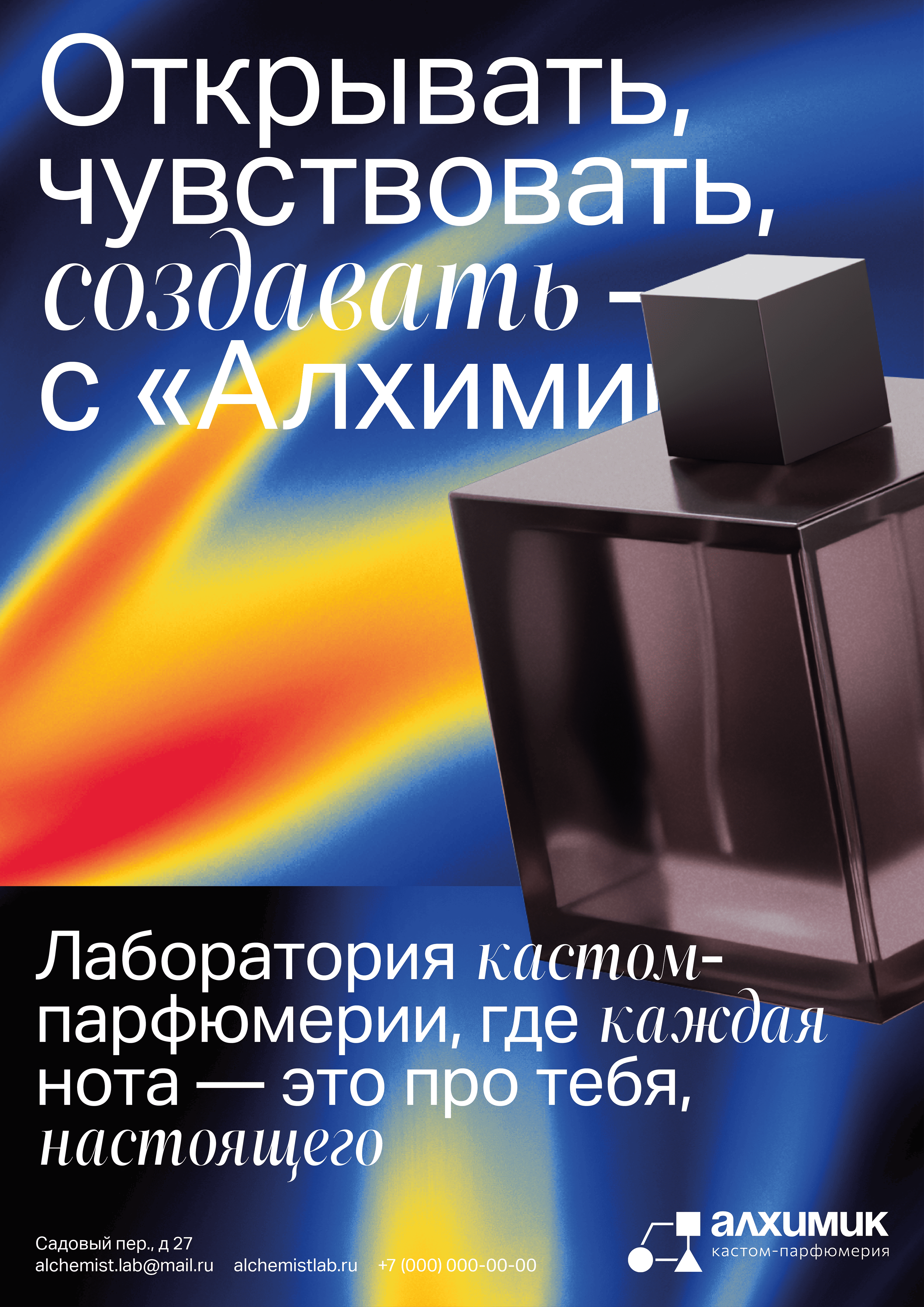 Алхимик - брендинг лаборатории кастом-парфюмерии — Изображение №10 — Брендинг, Графика на Dprofile
