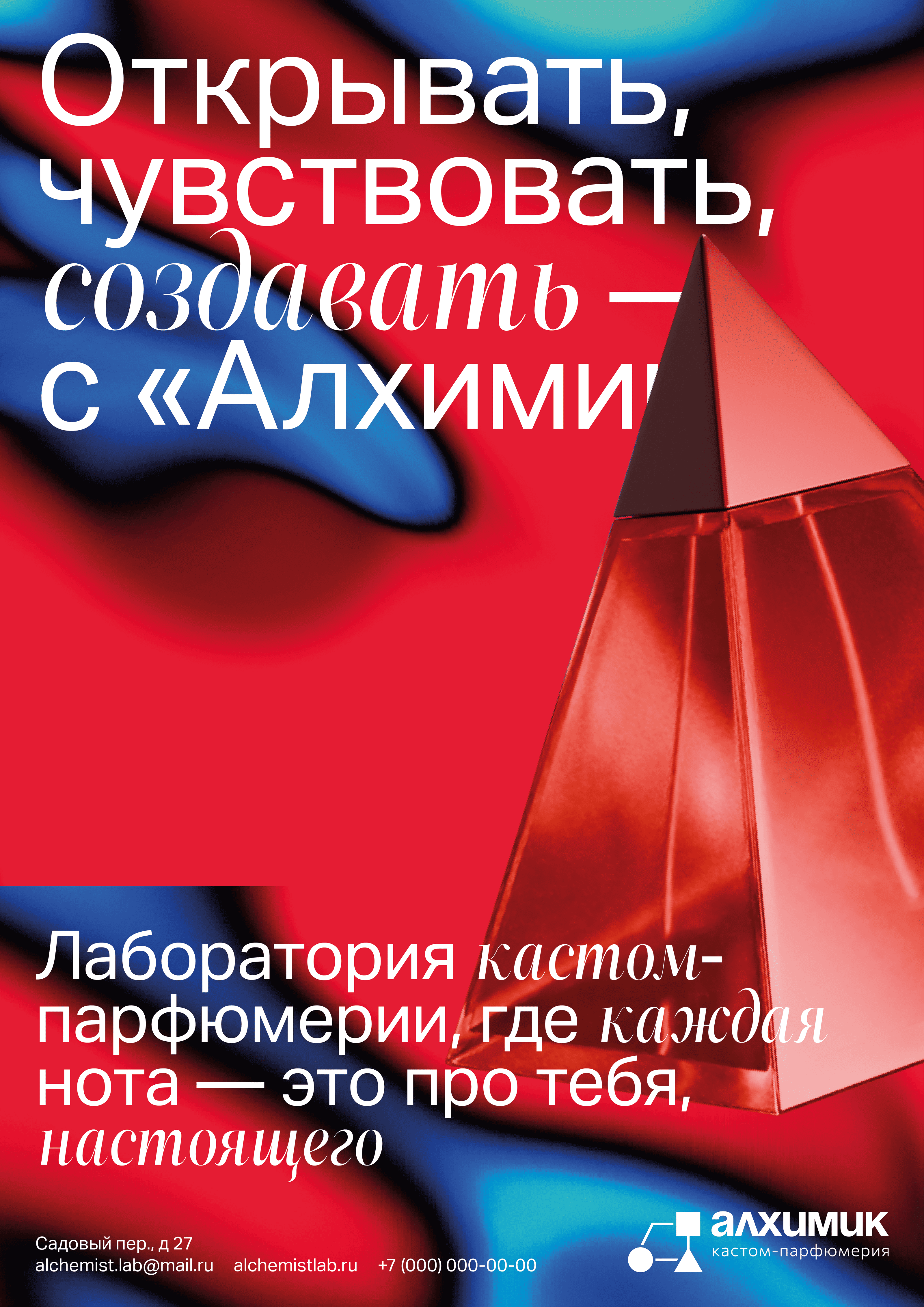 Алхимик - брендинг лаборатории кастом-парфюмерии — Изображение №12 — Брендинг, Графика на Dprofile