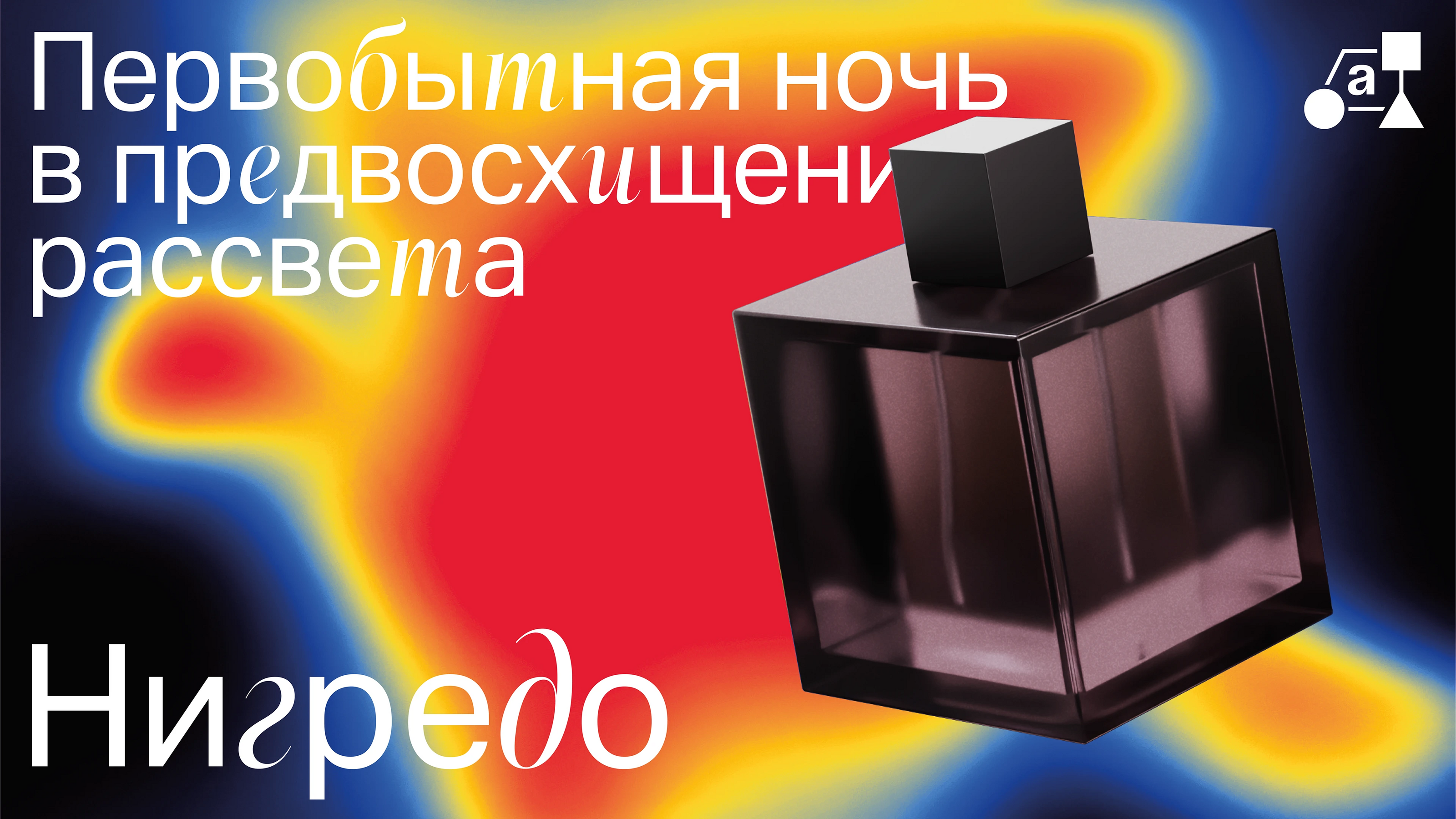 Алхимик - брендинг лаборатории кастом-парфюмерии — Изображение №14 — Брендинг, Графика на Dprofile