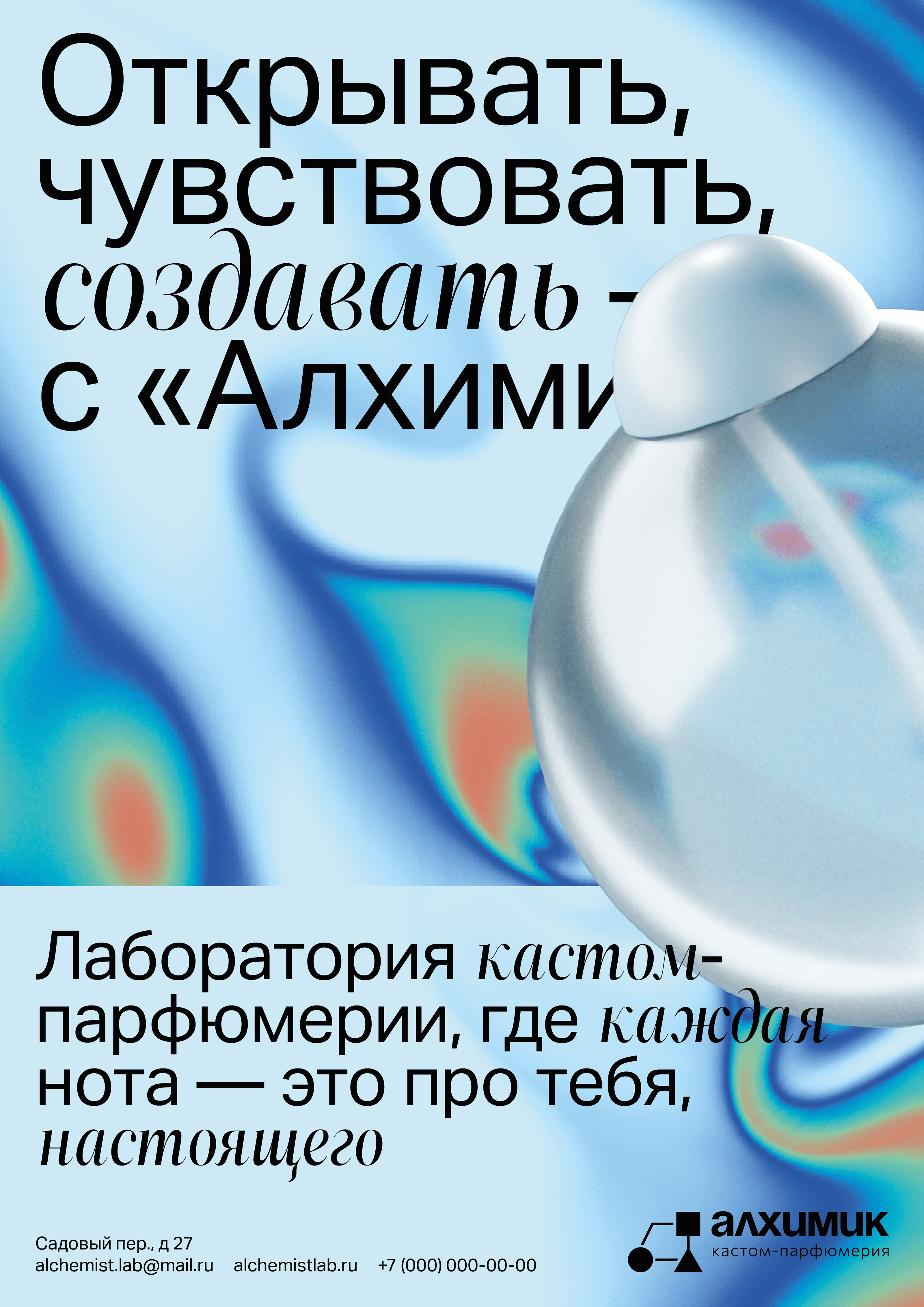 Алхимик - брендинг лаборатории кастом-парфюмерии — Изображение №11 — Брендинг, Графика на Dprofile