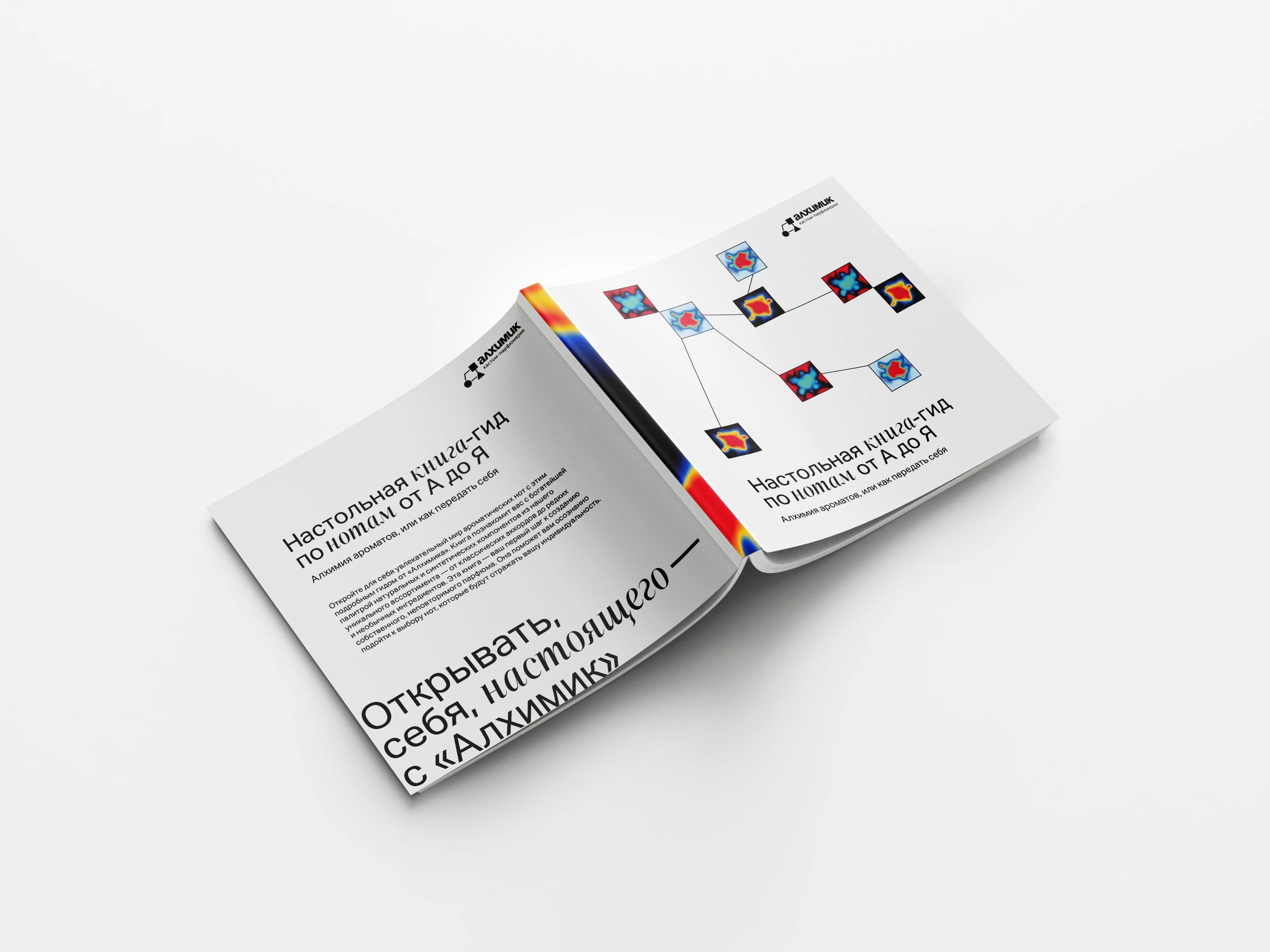 Алхимик - брендинг лаборатории кастом-парфюмерии — Изображение №43 — Брендинг, Графика на Dprofile