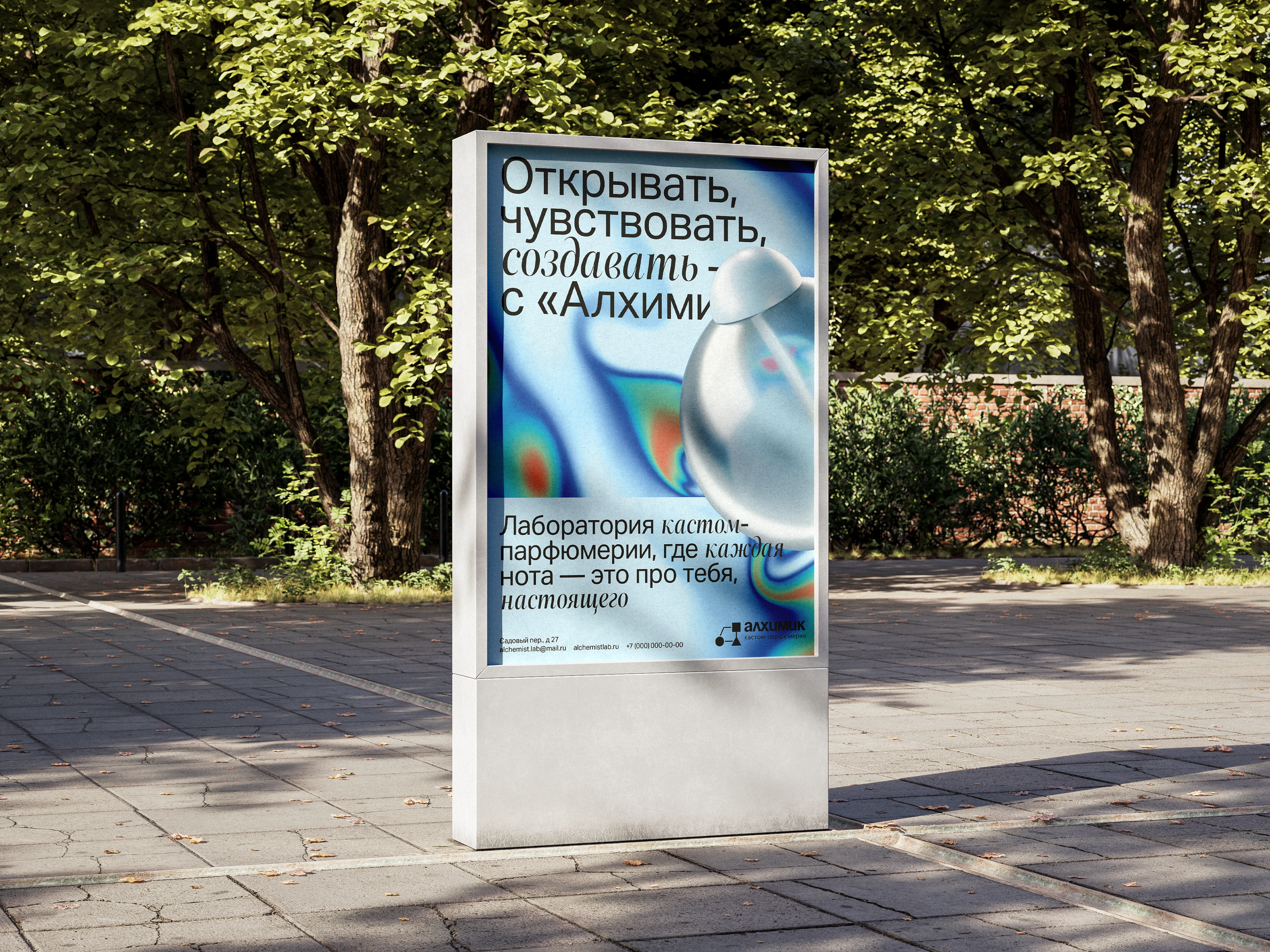 Алхимик - брендинг лаборатории кастом-парфюмерии — Изображение №32 — Брендинг, Графика на Dprofile