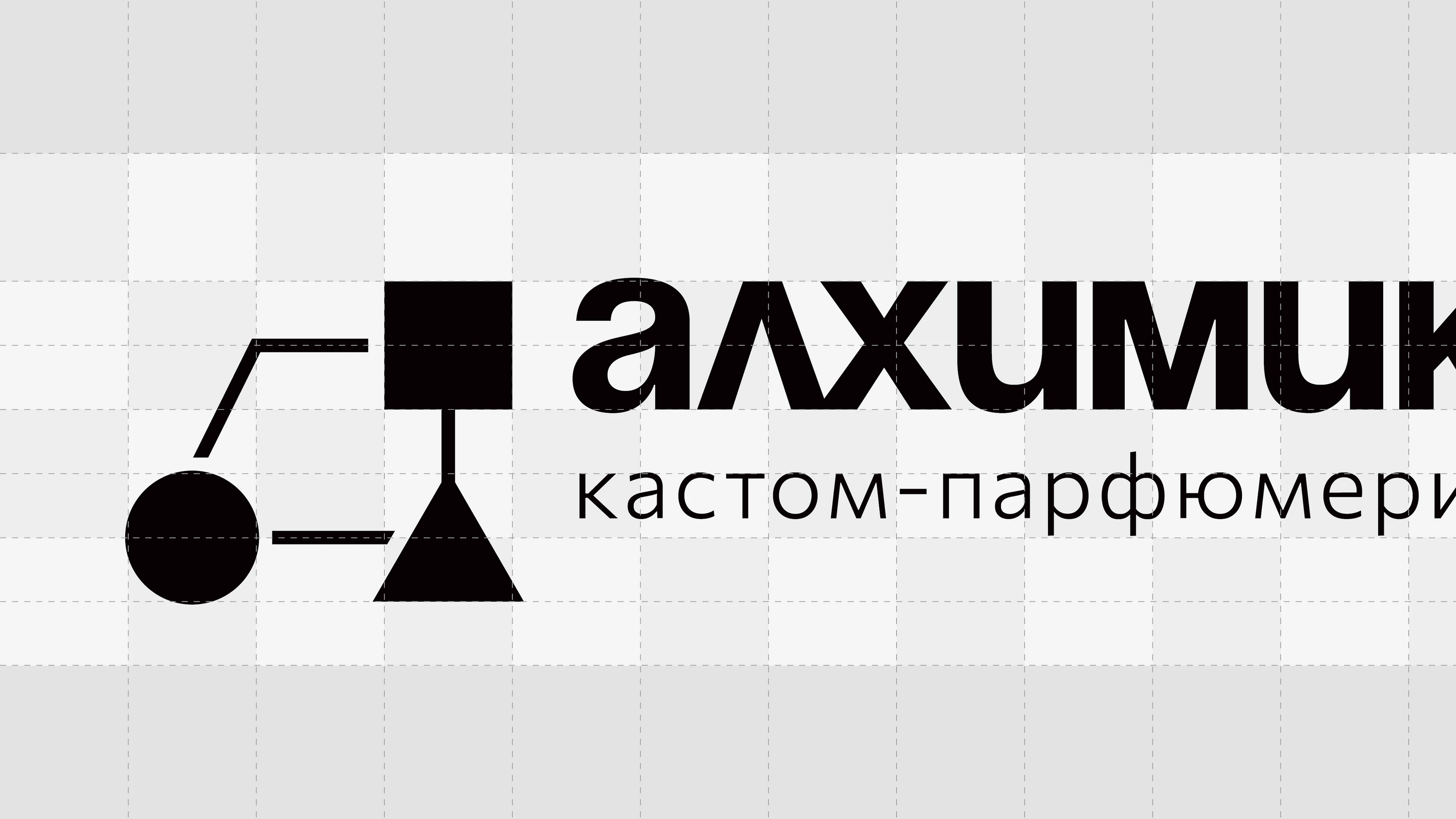 Алхимик - брендинг лаборатории кастом-парфюмерии — Изображение №5 — Брендинг, Графика на Dprofile