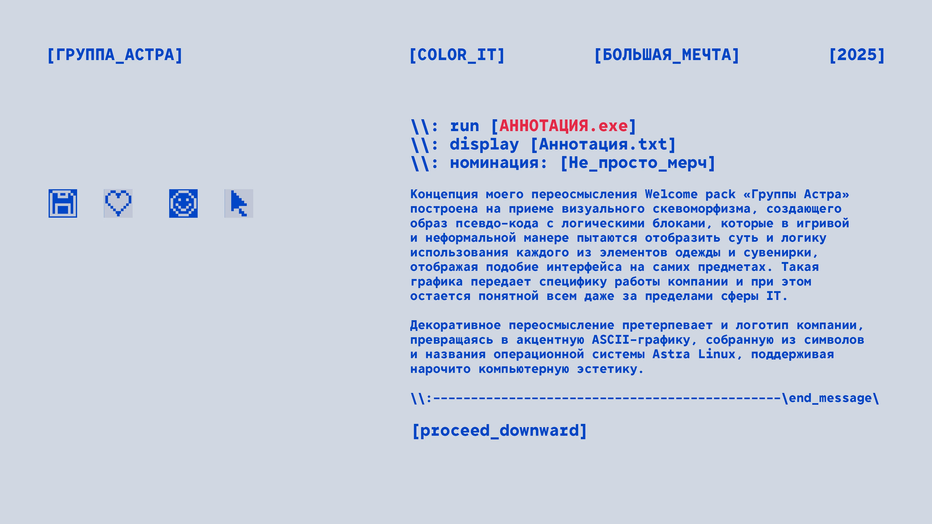 "Группа Астра" Welcome Pack | COLOR_IT entry — Изображение №1 — Брендинг, Графика на Dprofile