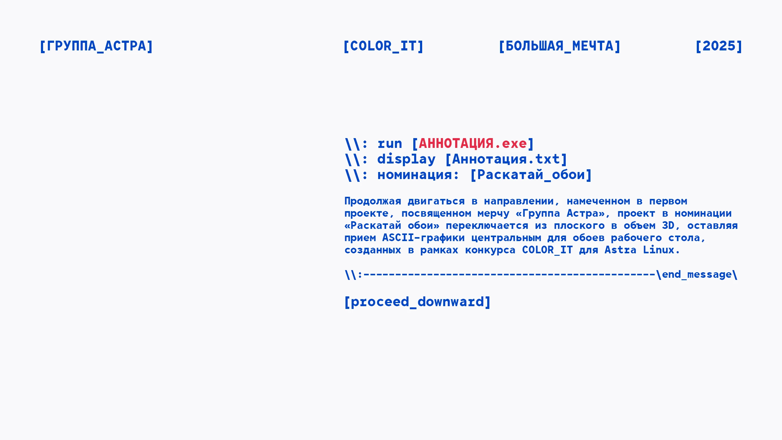Обои Astra Linux | COLOR_IT entry — Изображение №1 — Иллюстрация, 3D на Dprofile