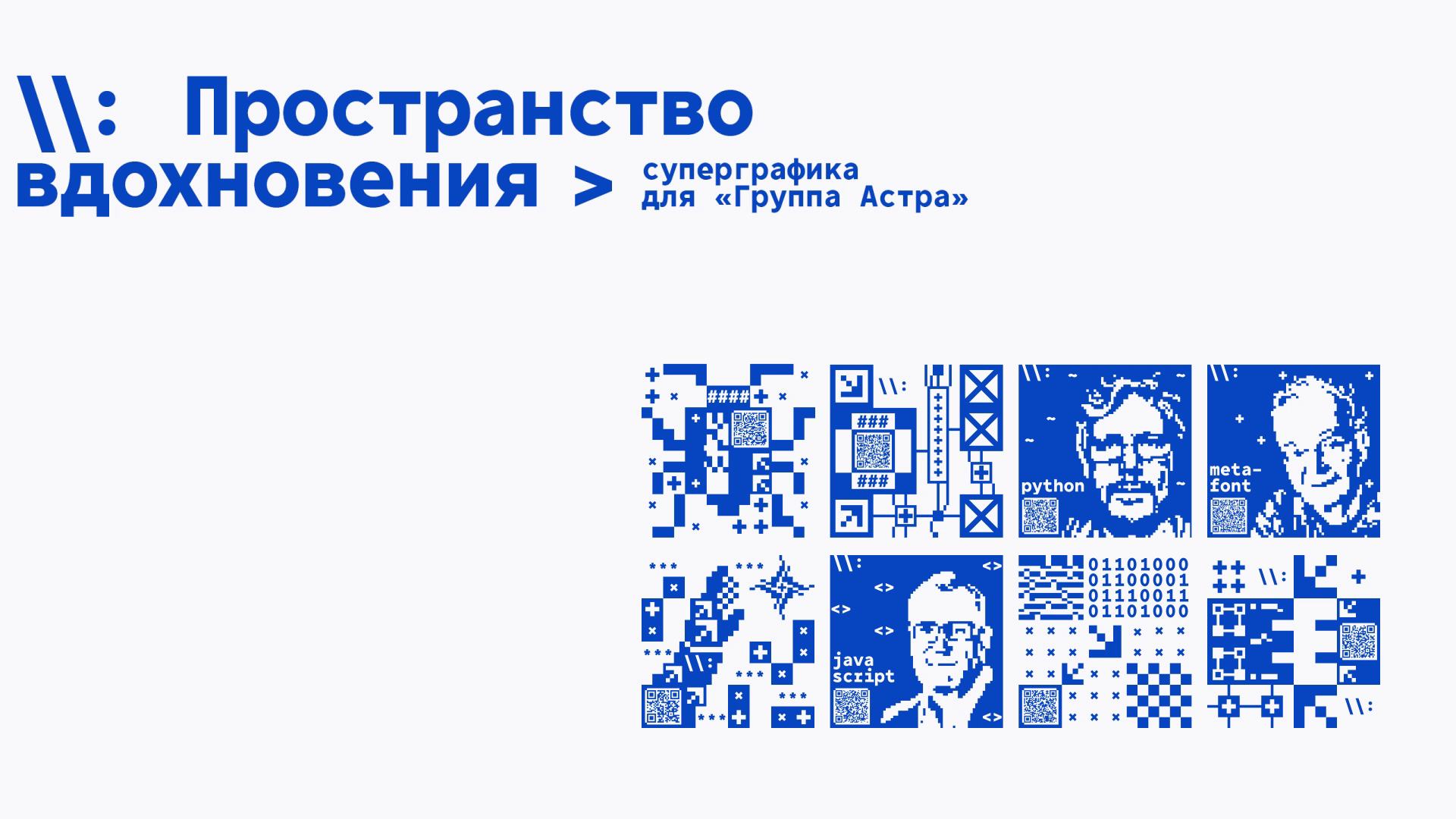 Суперграфика "Группа Астра" | COLOR_IT entry — Изображение №1 — Графика, 3D на Dprofile