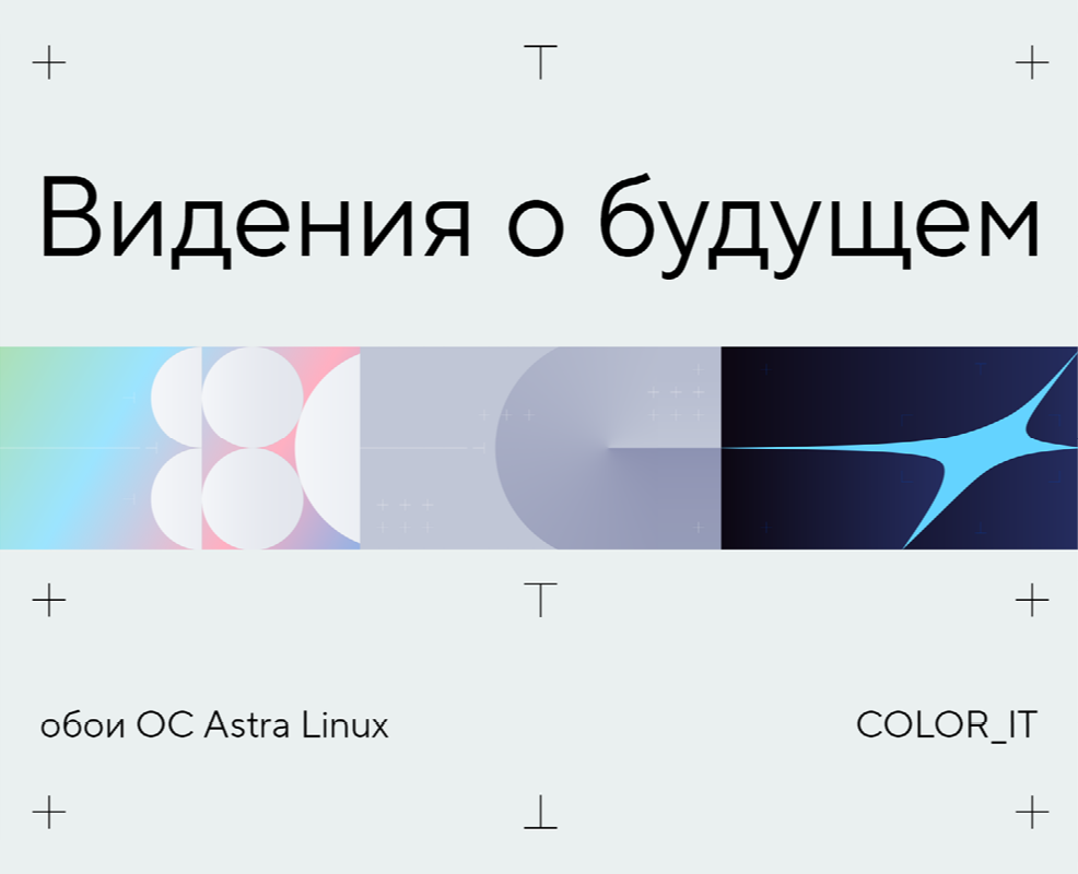 Обои ОС Астра Линукс | COLOR_IT  entry на Dprofile
