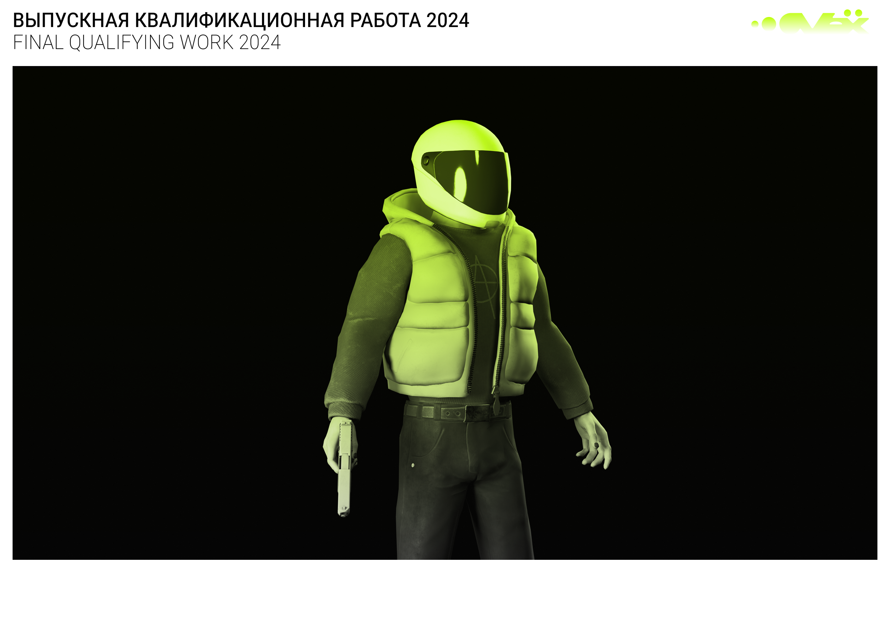 Final qualifying work (3D modeling and character design) — Изображение №6 — Иллюстрация на Dprofile