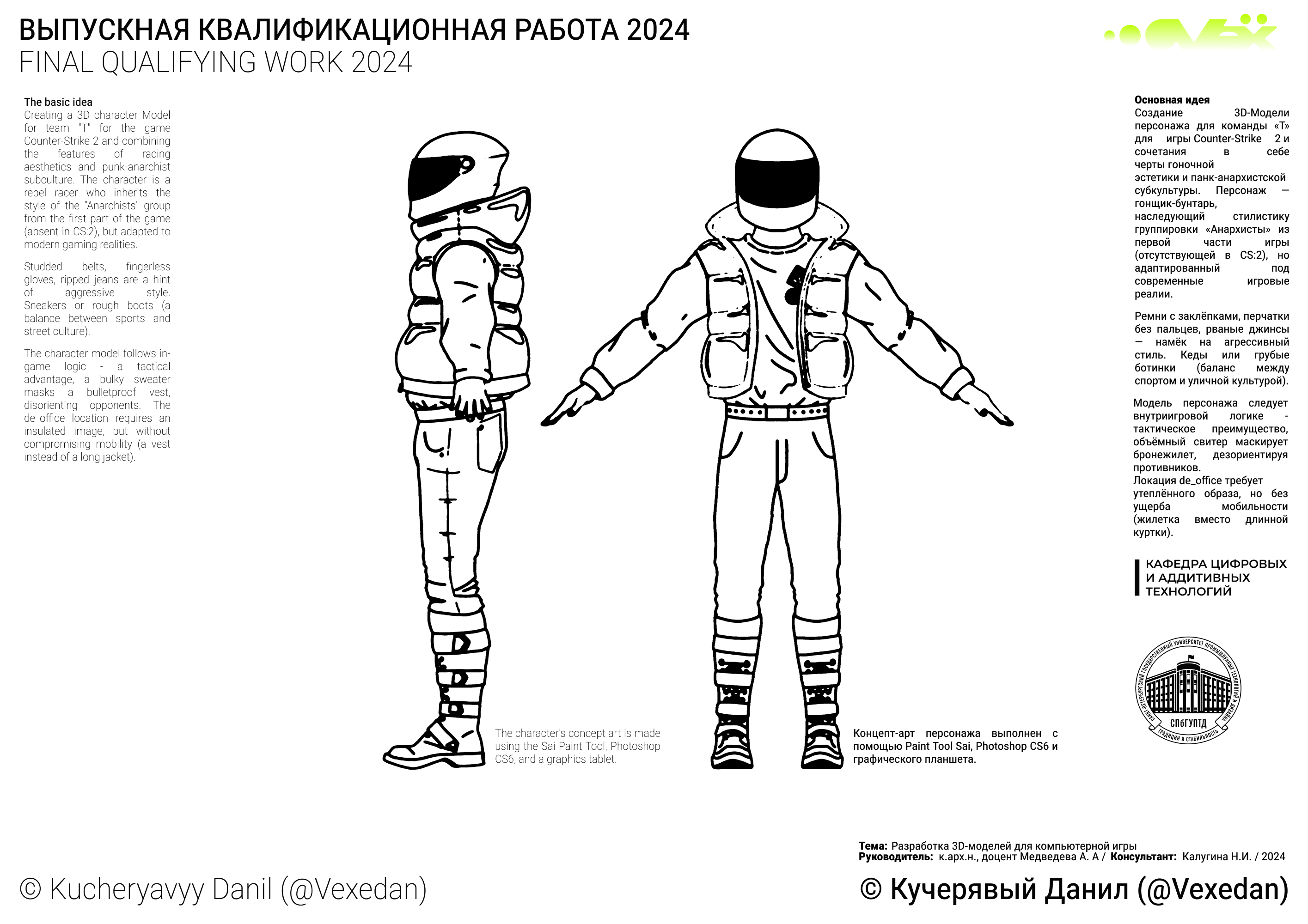Final qualifying work (3D modeling and character design) — Изображение №2 — Иллюстрация на Dprofile