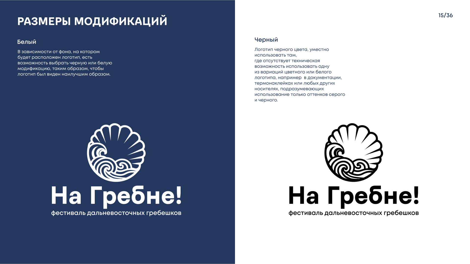 На Гребне! (Брендинг Дальневосточного фестиваля) — Изображение №15 — Брендинг на Dprofile