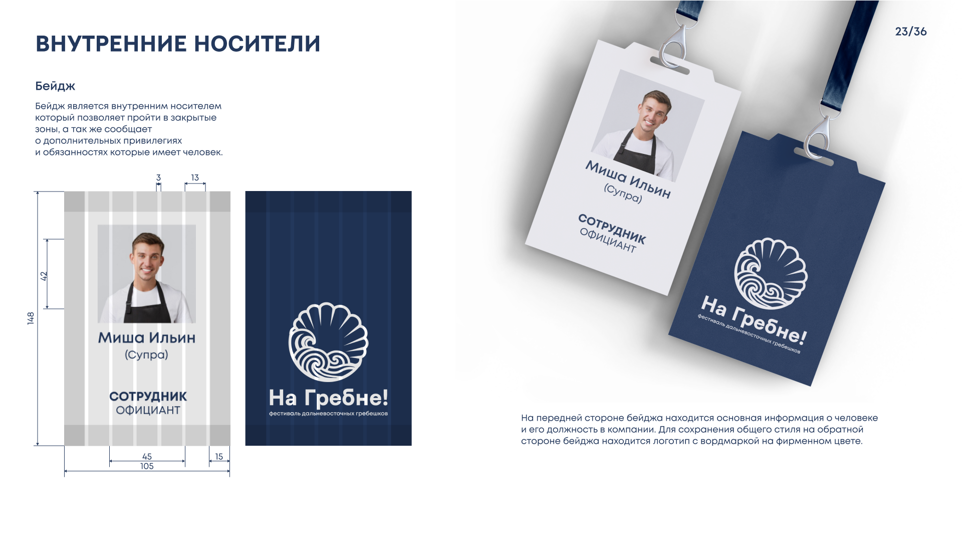 На Гребне! (Брендинг Дальневосточного фестиваля) — Изображение №23 — Брендинг на Dprofile