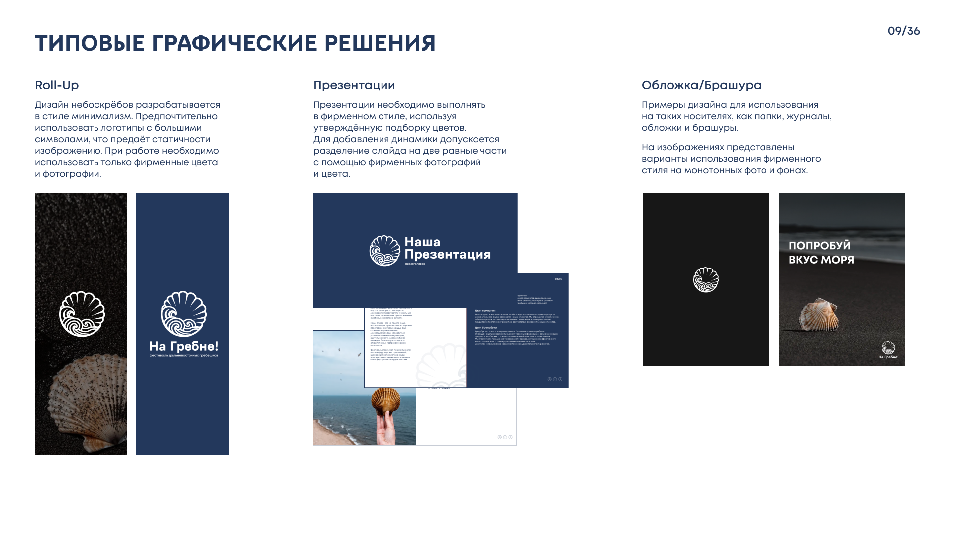 На Гребне! (Брендинг Дальневосточного фестиваля) — Изображение №9 — Брендинг на Dprofile