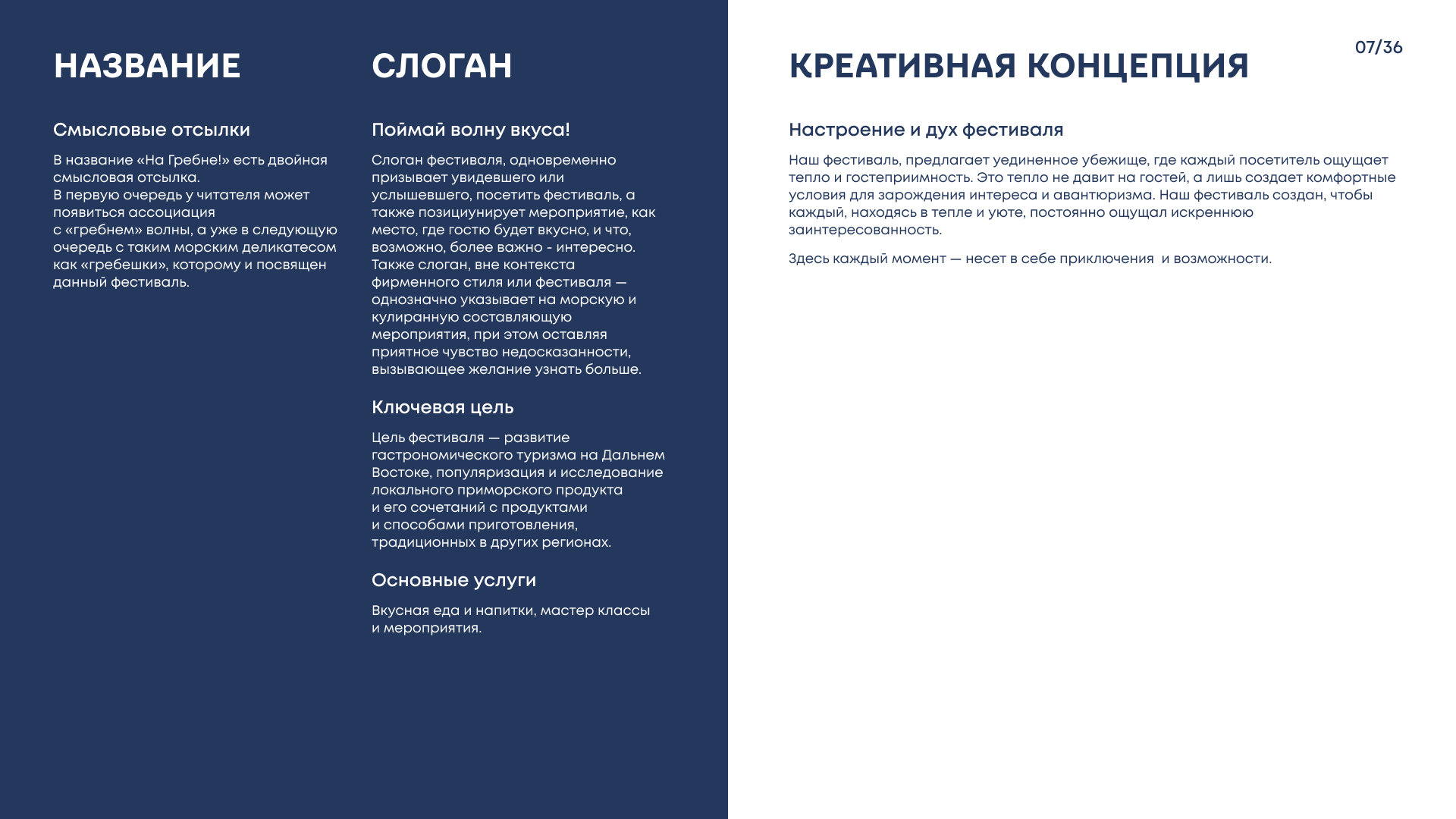 На Гребне! (Брендинг Дальневосточного фестиваля) — Изображение №7 — Брендинг на Dprofile