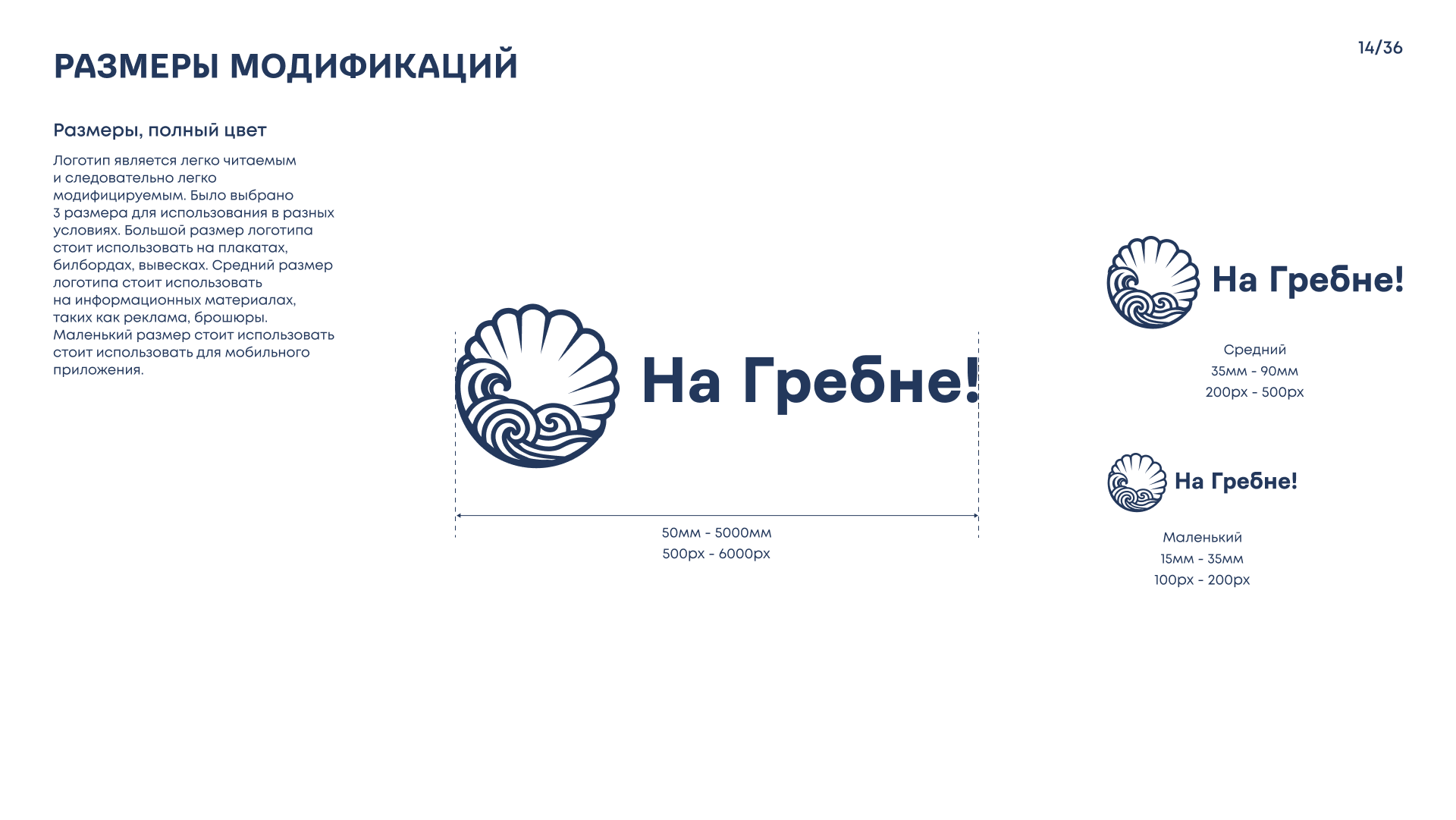 На Гребне! (Брендинг Дальневосточного фестиваля) — Изображение №14 — Брендинг на Dprofile