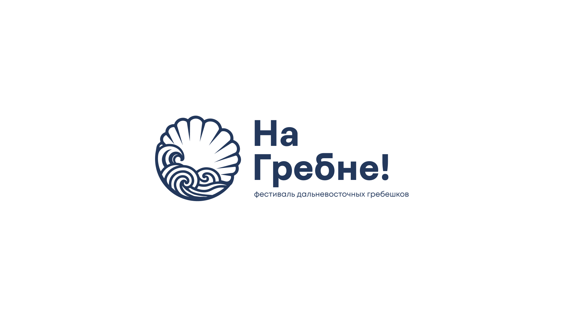 На Гребне! (Брендинг Дальневосточного фестиваля) — Изображение №37 — Брендинг на Dprofile