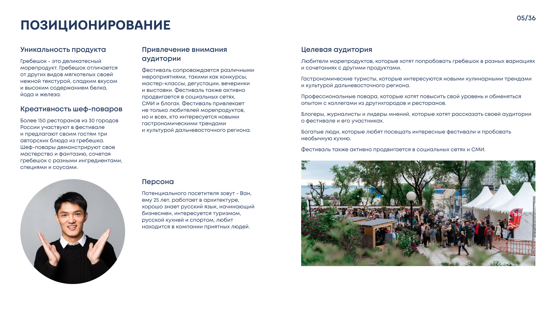 На Гребне! (Брендинг Дальневосточного фестиваля) — Изображение №5 — Брендинг на Dprofile