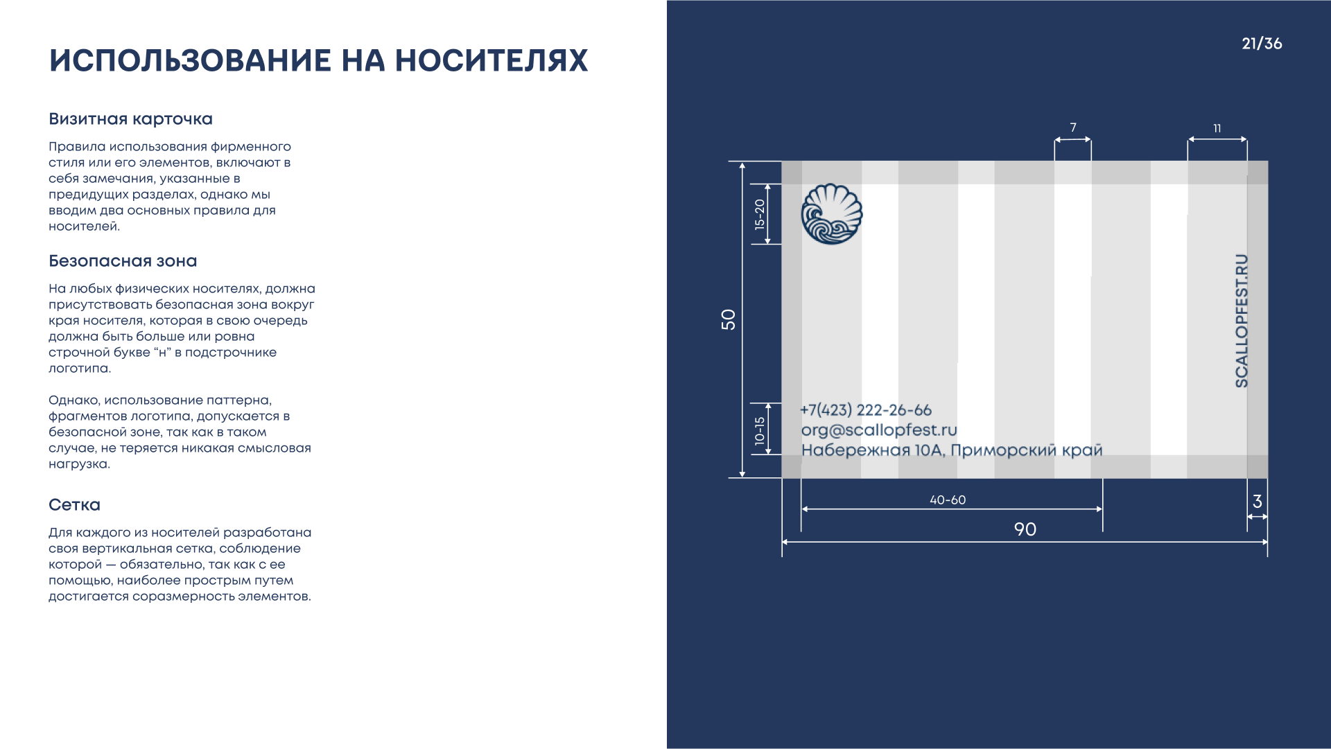 На Гребне! (Брендинг Дальневосточного фестиваля) — Изображение №21 — Брендинг на Dprofile