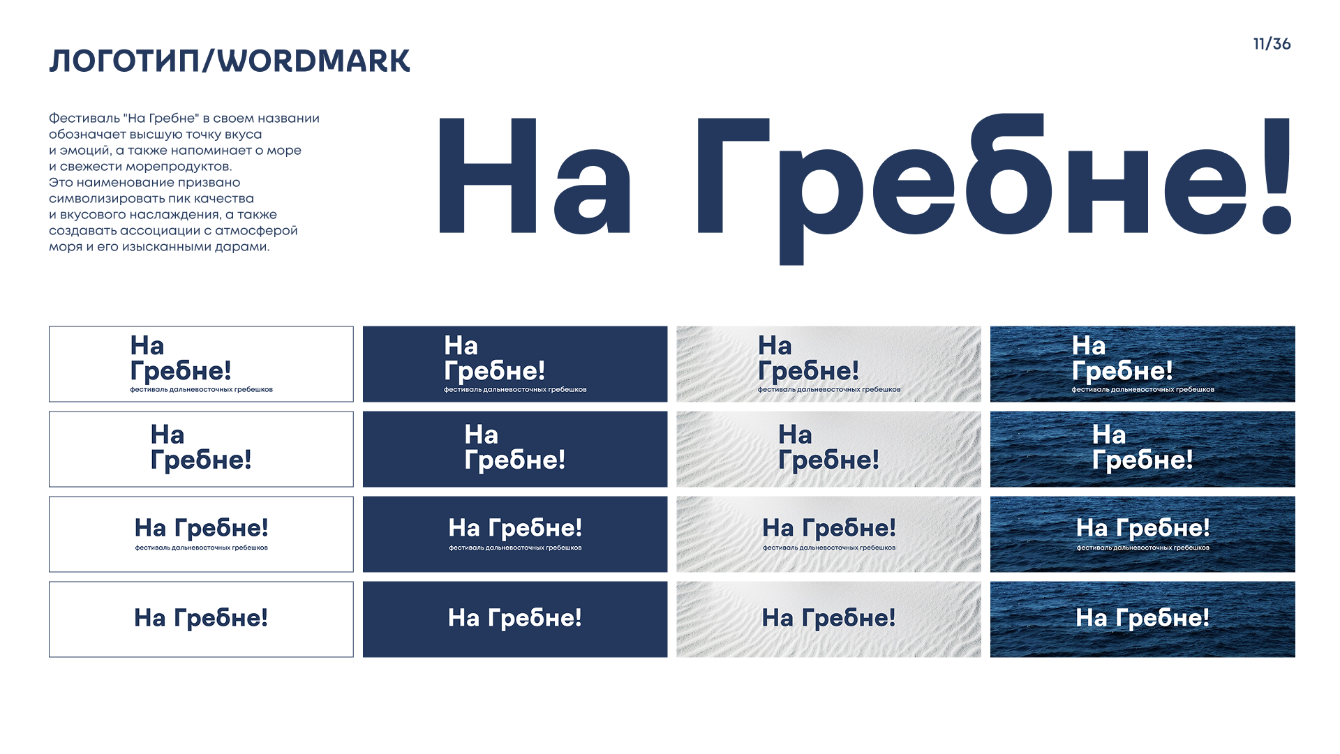 На Гребне! (Брендинг Дальневосточного фестиваля) — Изображение №11 — Брендинг на Dprofile