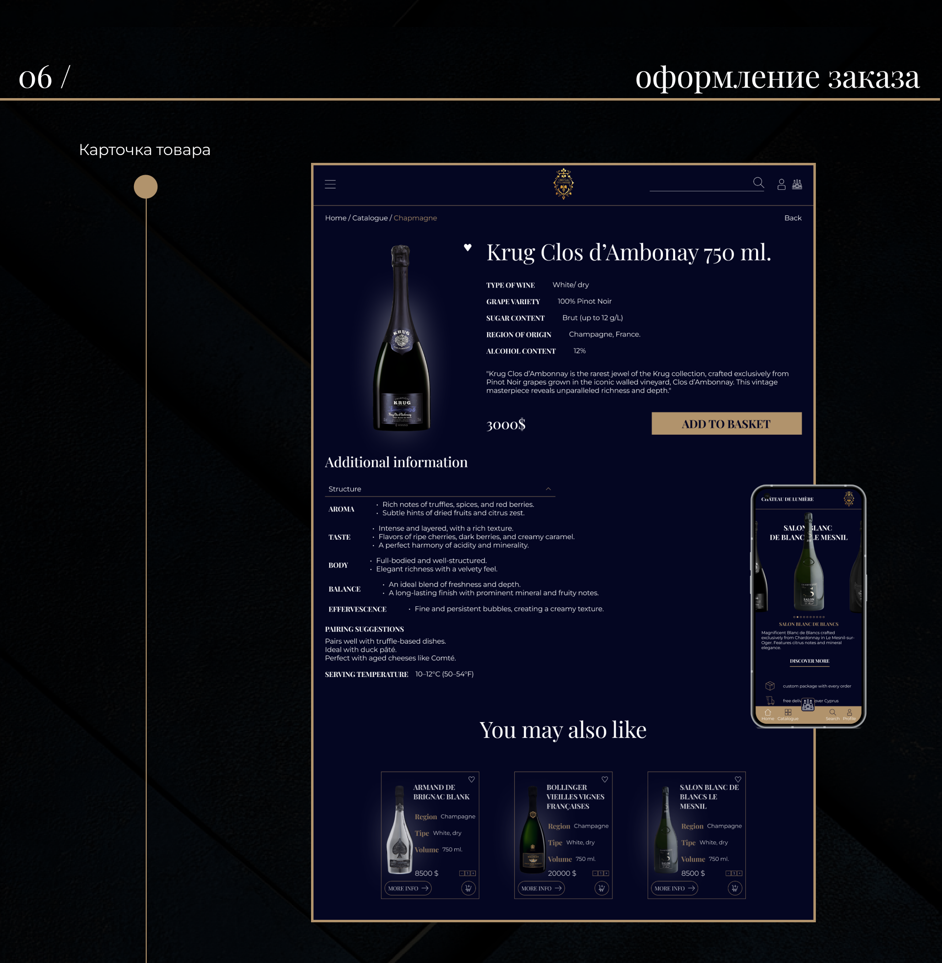 Онлайн-магазин премиального винавина/ ui/ux e-commerce — Изображение №10 — Интерфейсы на Dprofile