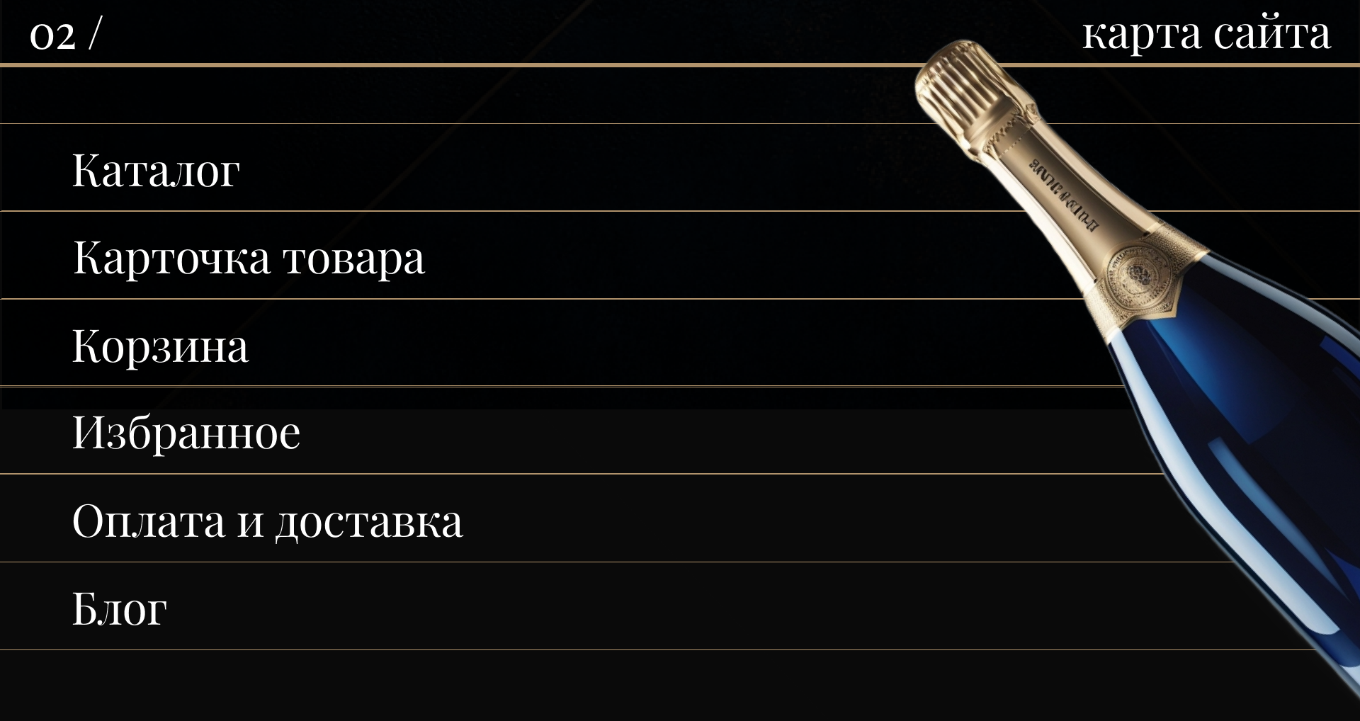 Онлайн-магазин премиального винавина/ ui/ux e-commerce — Изображение №3 — Интерфейсы на Dprofile