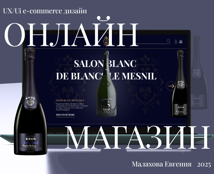 Онлайн-магазин премиального винавина/ ui/ux e-commerce на Dprofile