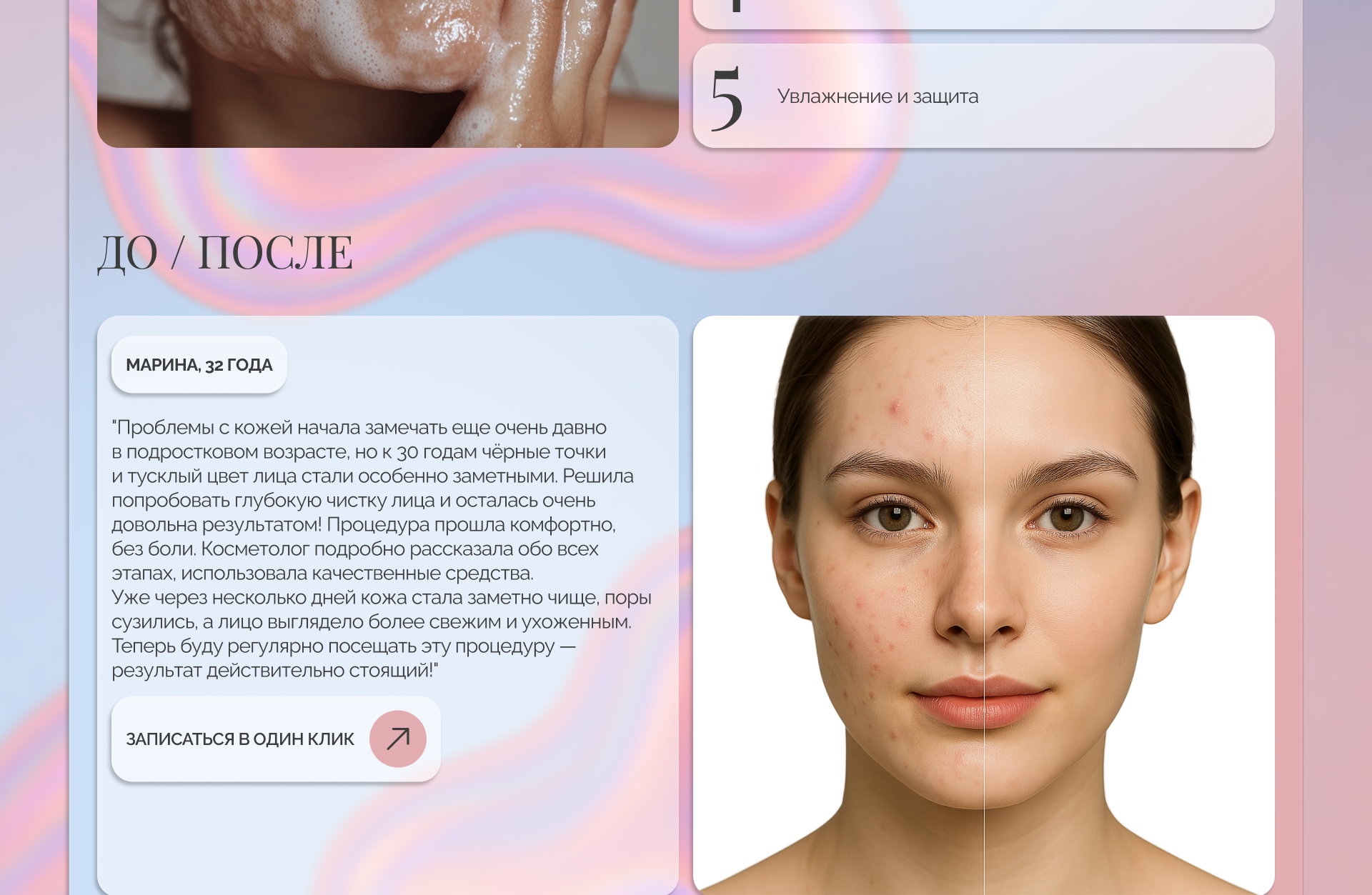 косметологическая клиника — Изображение №17 — Интерфейсы на Dprofile