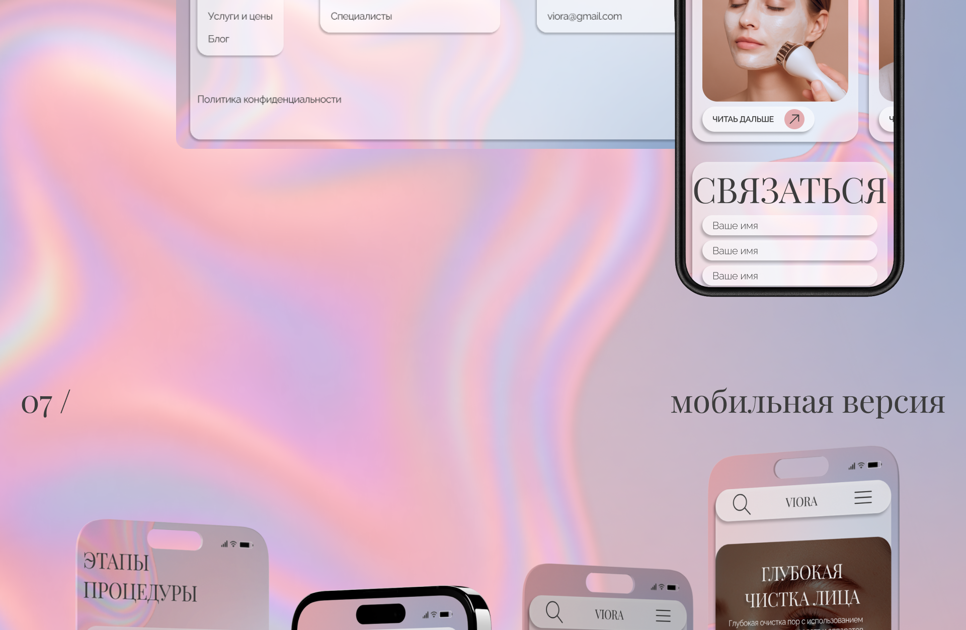 косметологическая клиника — Изображение №13 — Интерфейсы на Dprofile