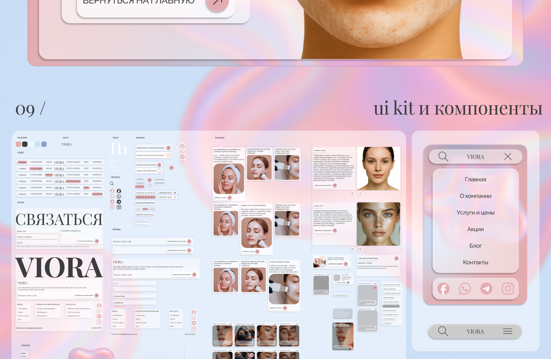 косметологическая клиника — Изображение №22 — Интерфейсы на Dprofile