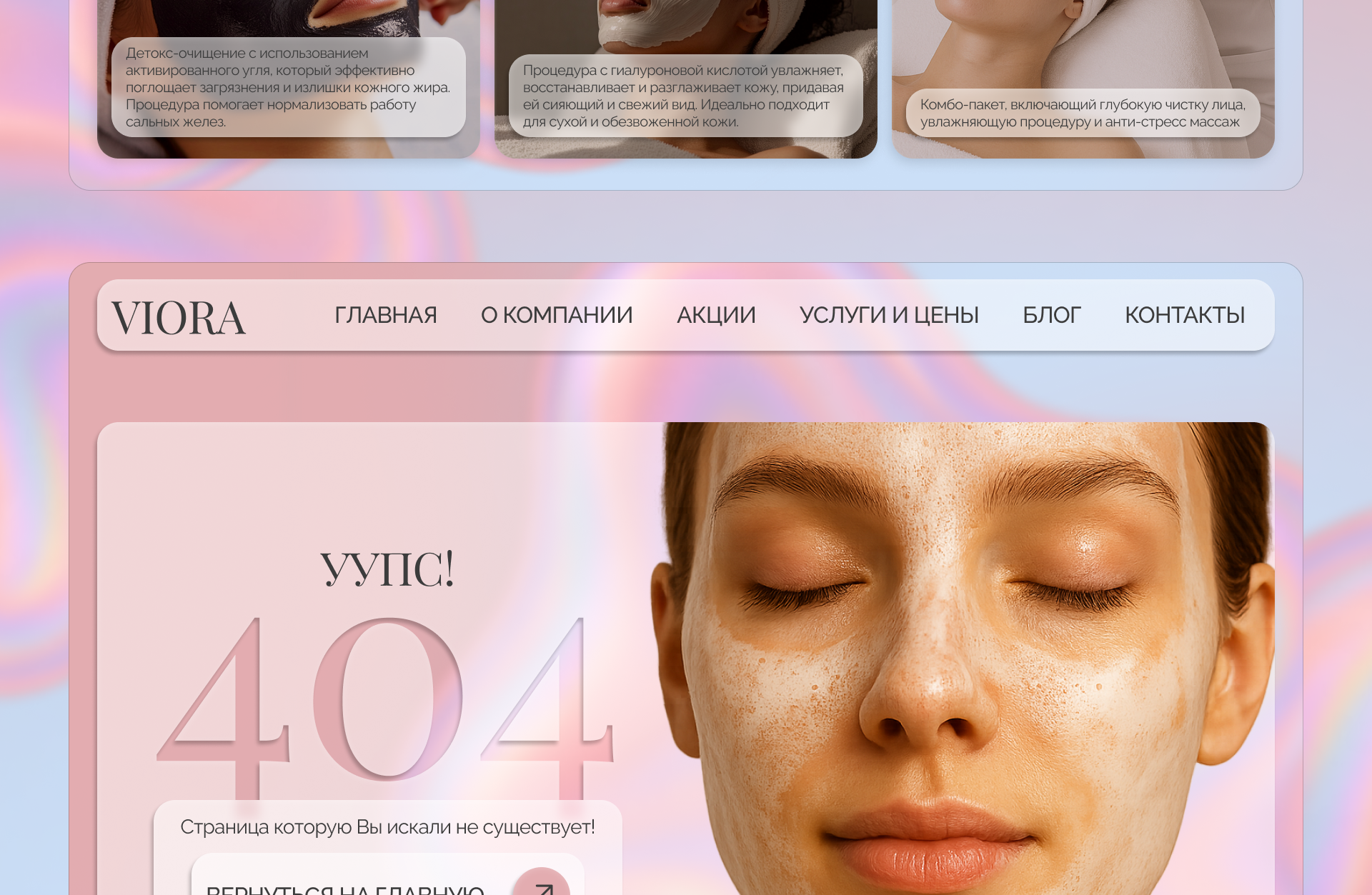 косметологическая клиника — Изображение №21 — Интерфейсы на Dprofile