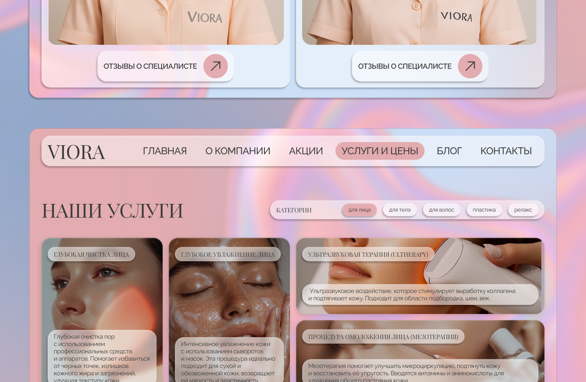 косметологическая клиника — Изображение №19 — Интерфейсы на Dprofile