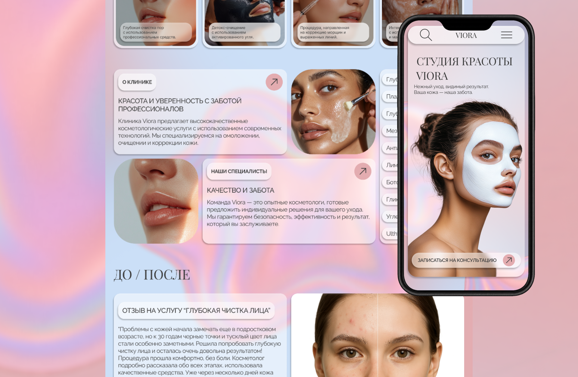 косметологическая клиника — Изображение №10 — Интерфейсы на Dprofile
