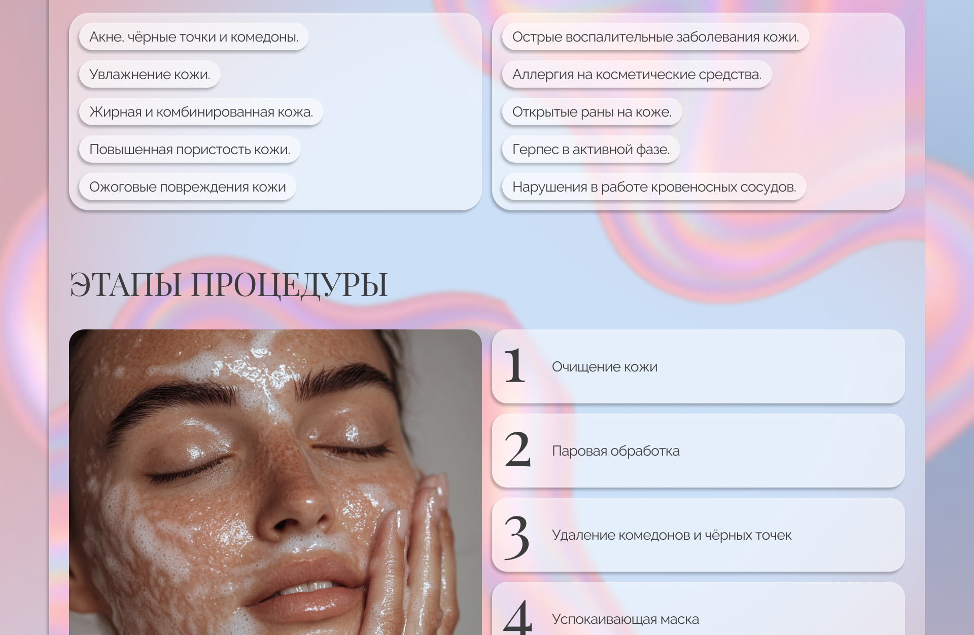 косметологическая клиника — Изображение №16 — Интерфейсы на Dprofile