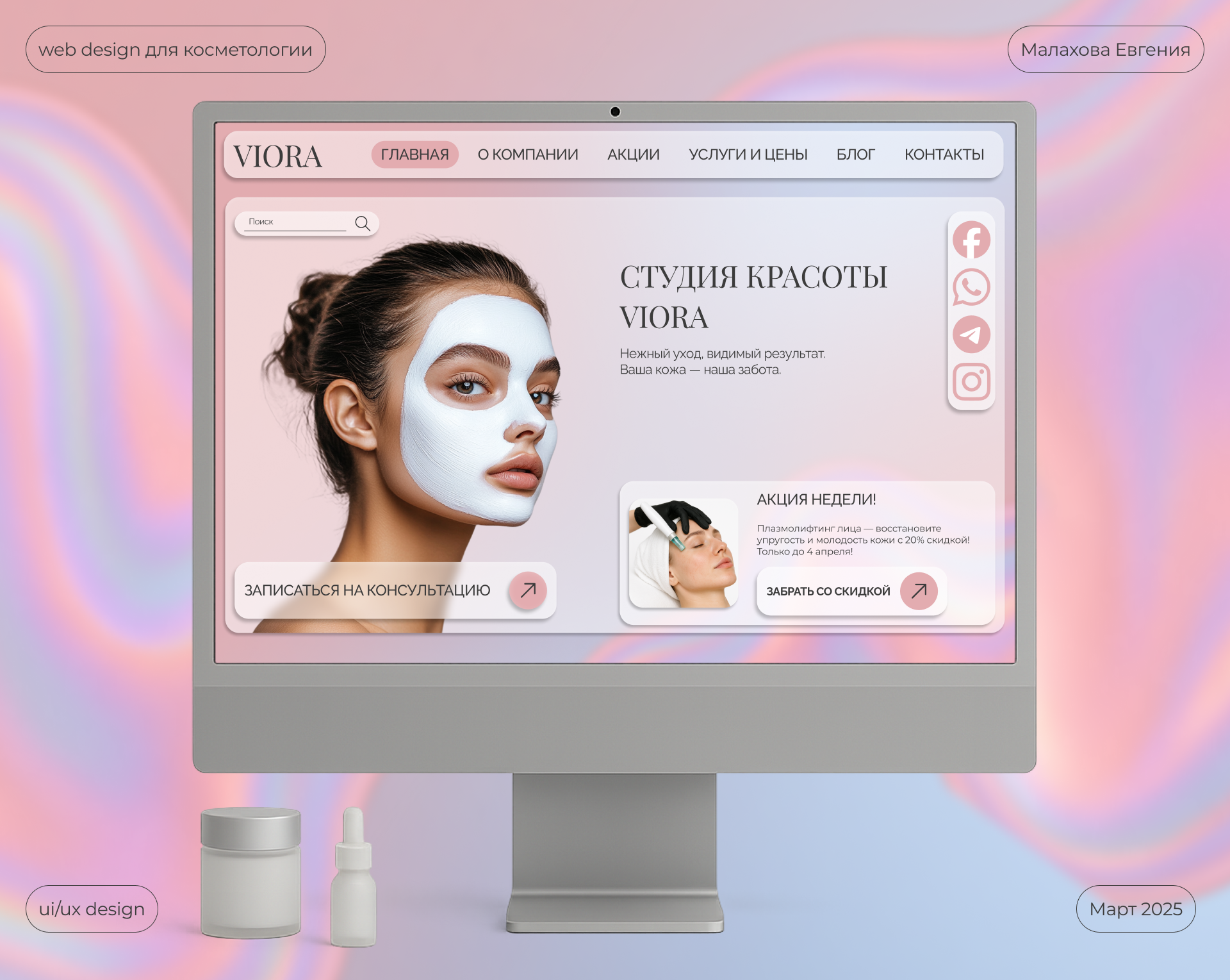 косметологическая клиника — Изображение №1 — Интерфейсы на Dprofile