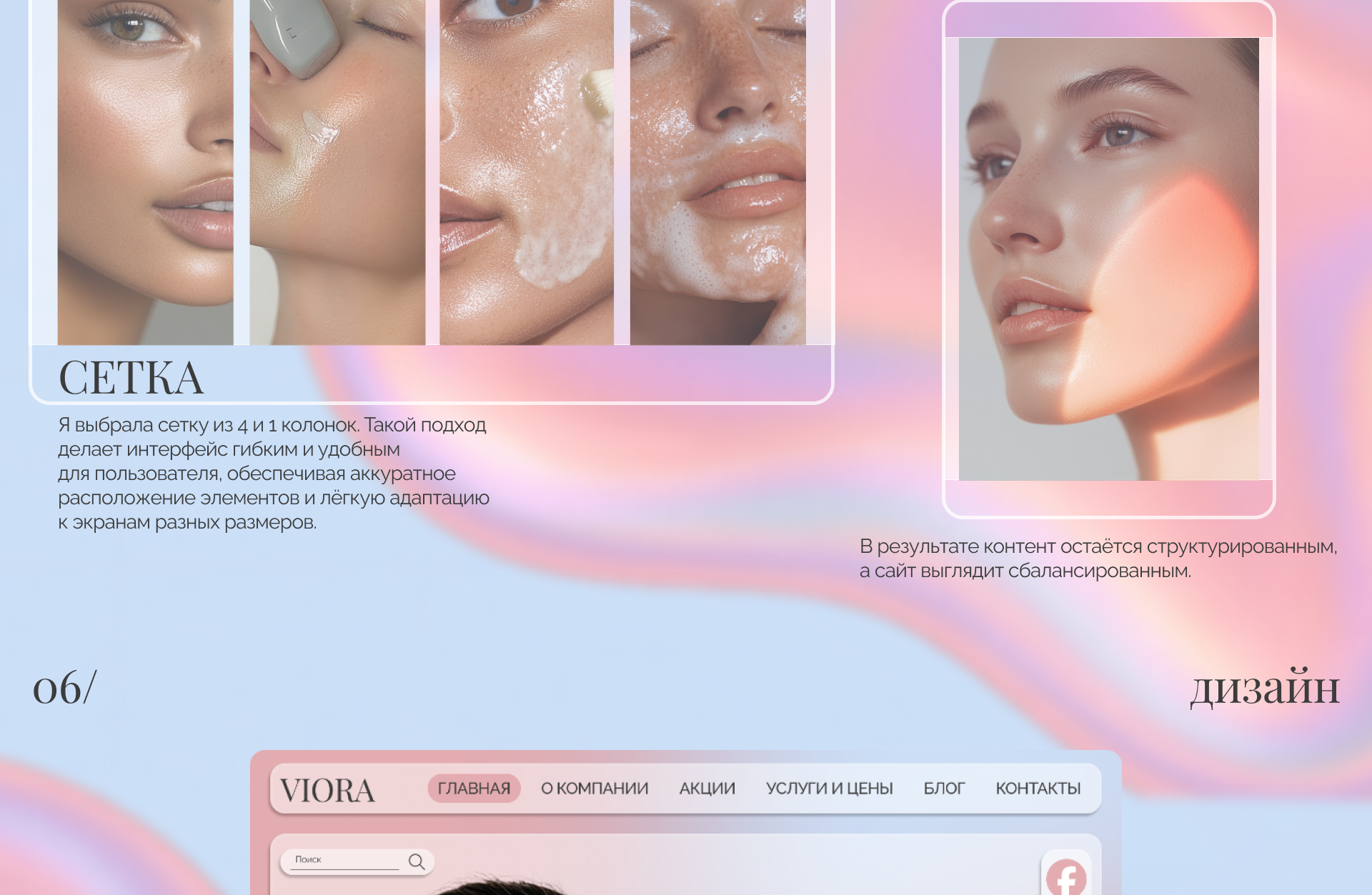 косметологическая клиника — Изображение №8 — Интерфейсы на Dprofile