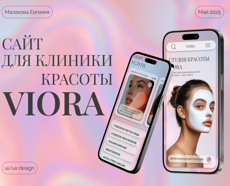 косметологическая клиника на Dprofile