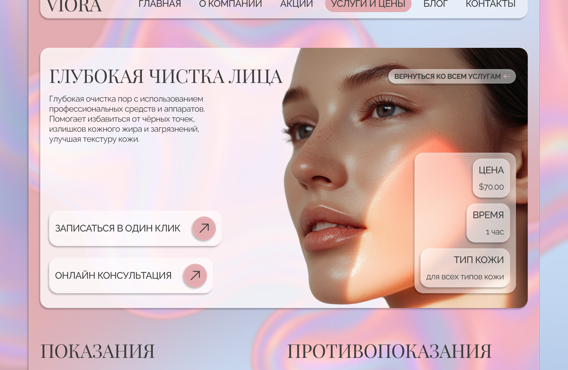 косметологическая клиника — Изображение №15 — Интерфейсы на Dprofile