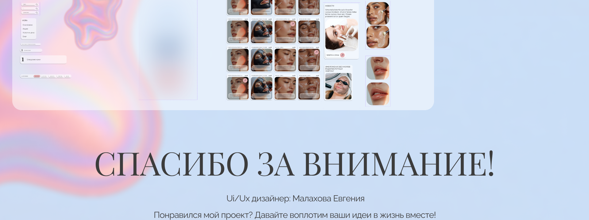 косметологическая клиника — Изображение №23 — Интерфейсы на Dprofile