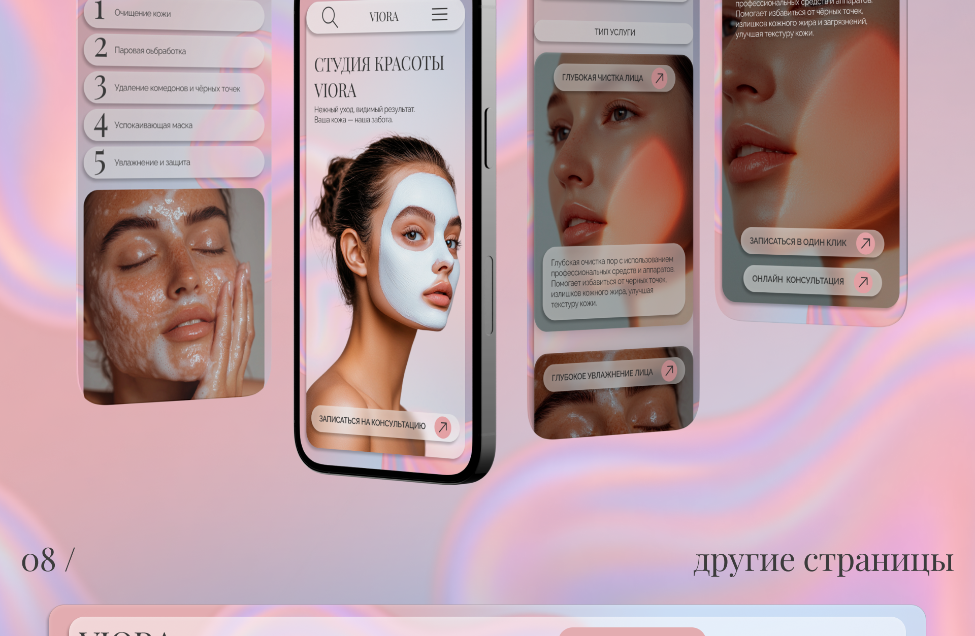 косметологическая клиника — Изображение №14 — Интерфейсы на Dprofile