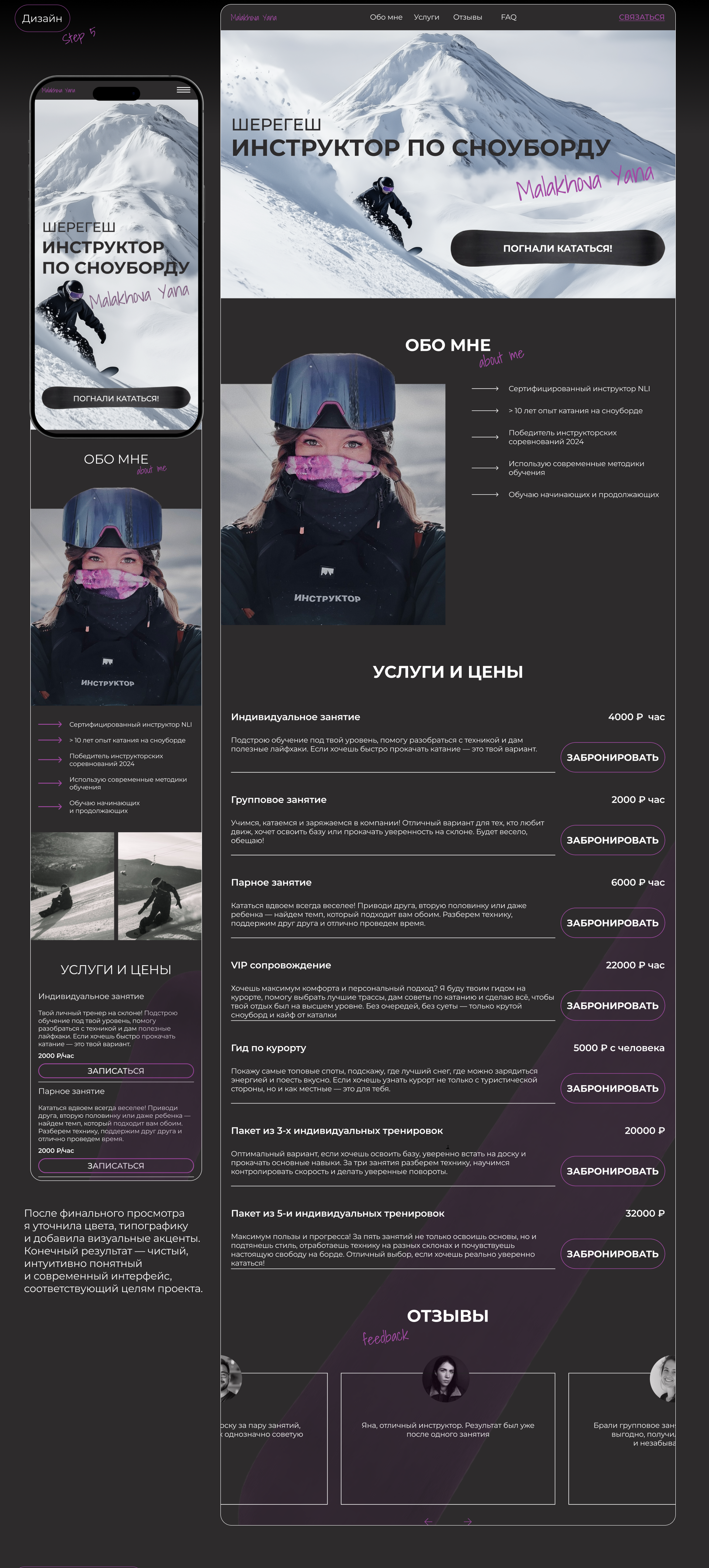Лендинг инструктор по сноуборду — Изображение №7 — Интерфейсы на Dprofile
