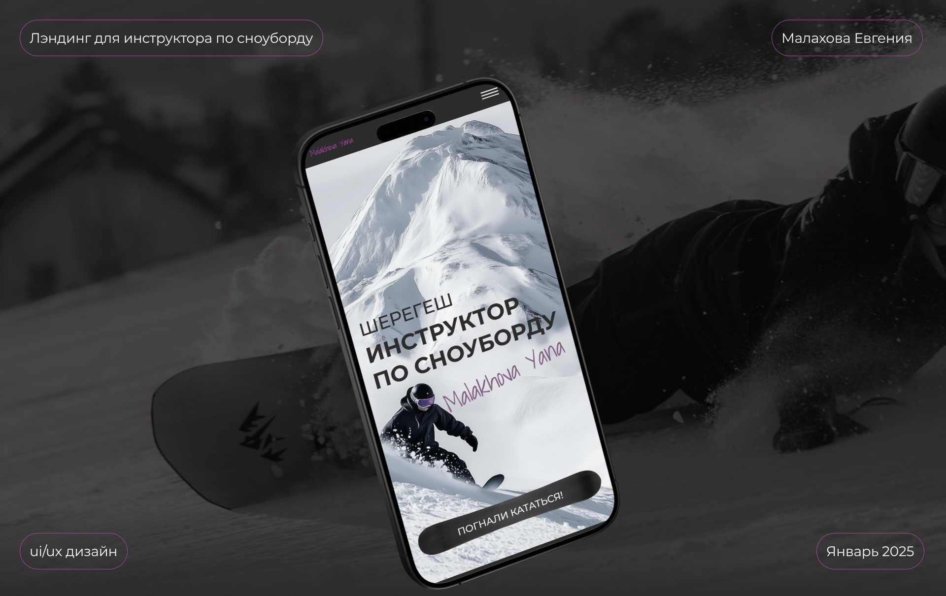 Лендинг инструктор по сноуборду — Изображение №1 — Интерфейсы на Dprofile