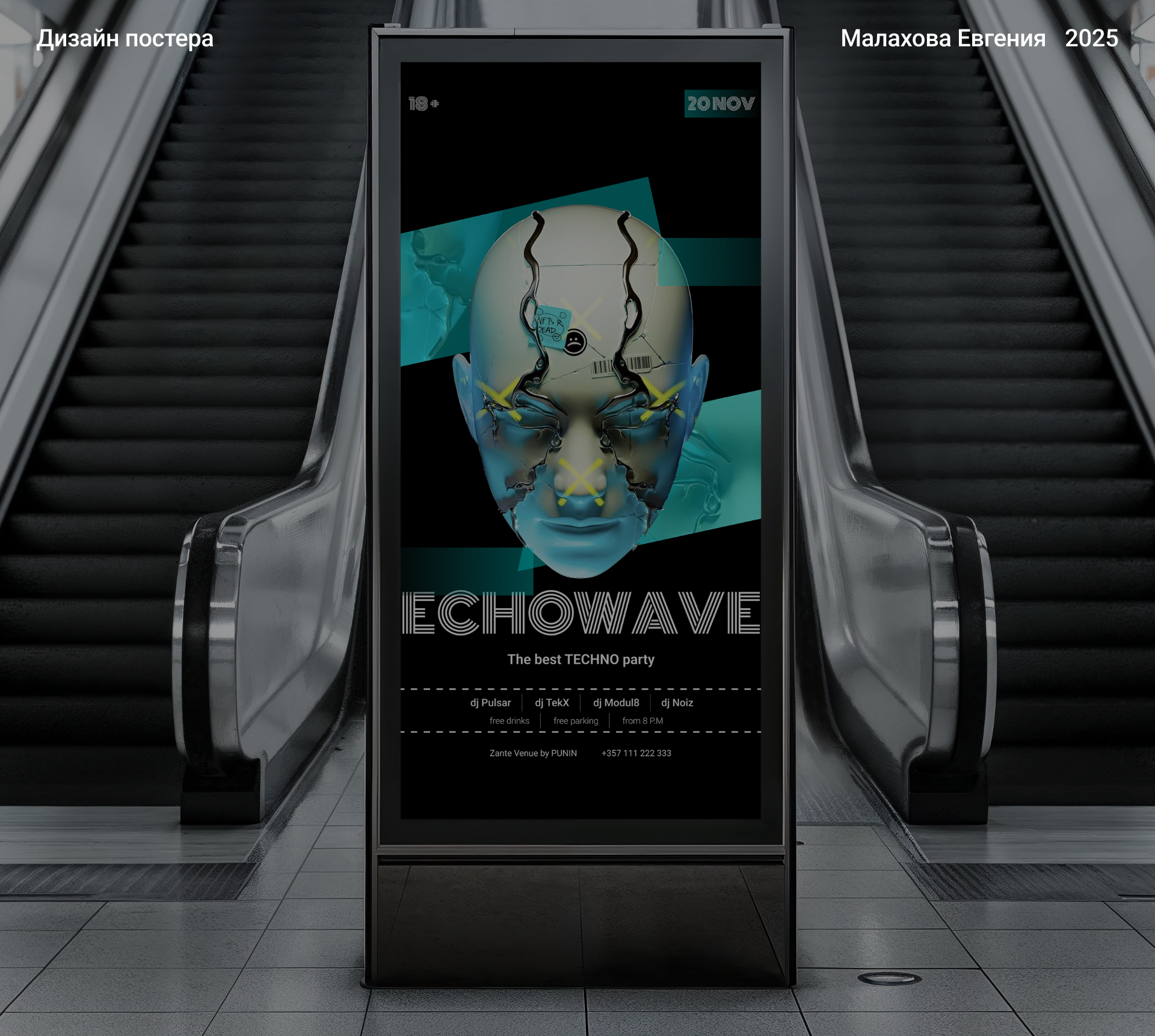 Постер для техно-вечеринки — Изображение №1 — Интерфейсы, Графика на Dprofile