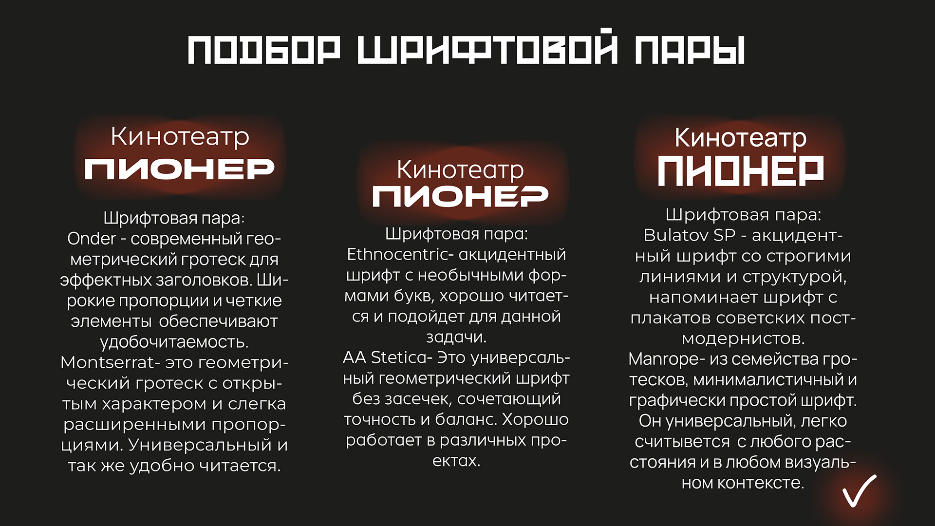 Подбор шрифтовой пары для экосистемы "Пионер" — Изображение №6 — Графика на Dprofile
