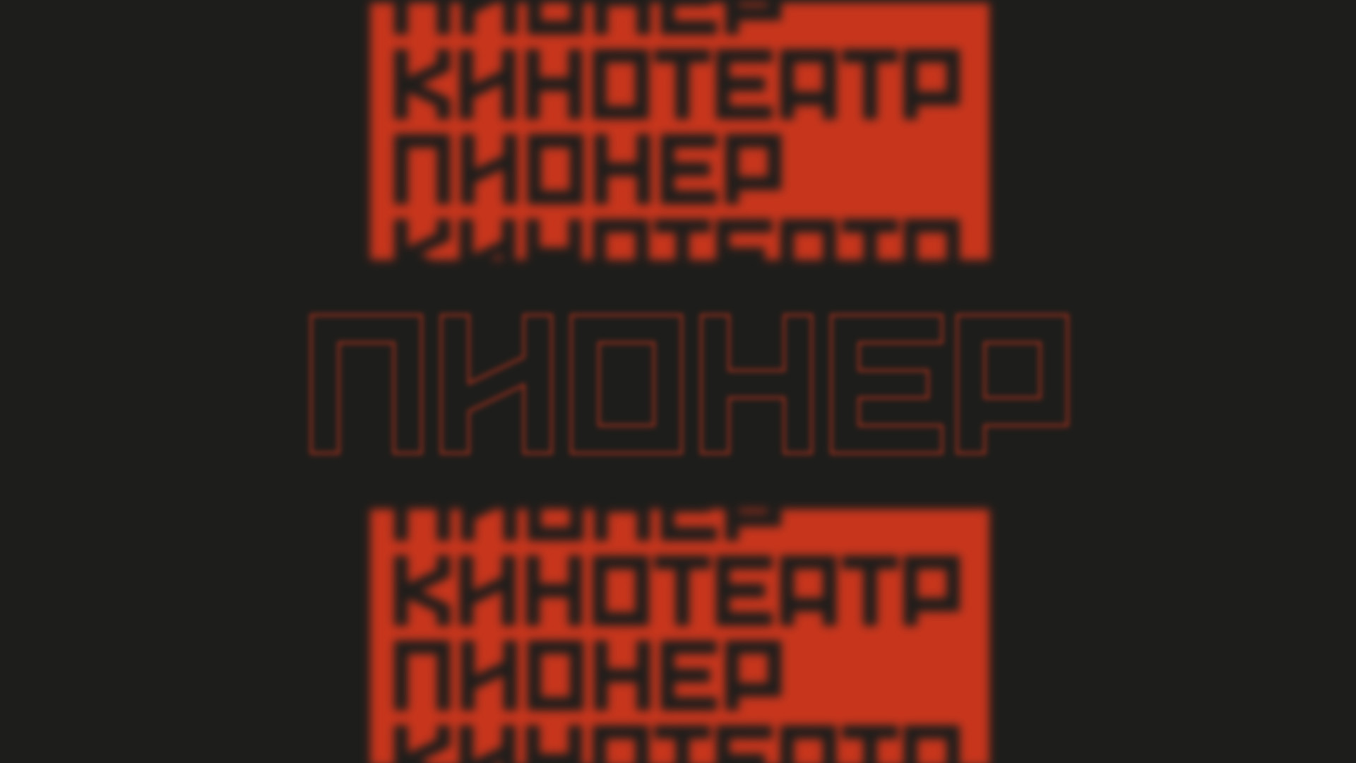 Подбор шрифтовой пары для экосистемы "Пионер" — Изображение №13 — Графика на Dprofile