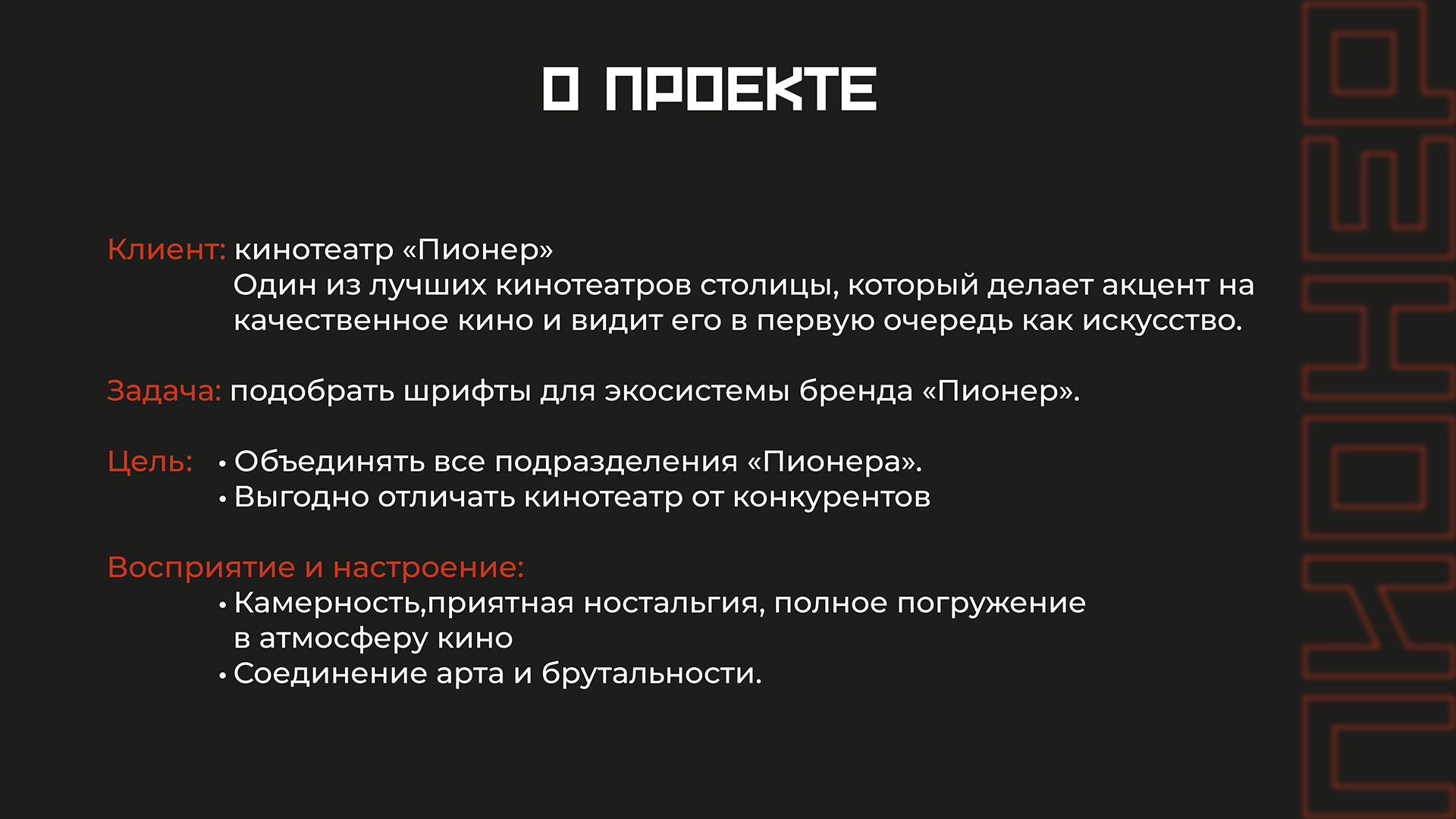 Подбор шрифтовой пары для экосистемы "Пионер" — Изображение №2 — Графика на Dprofile