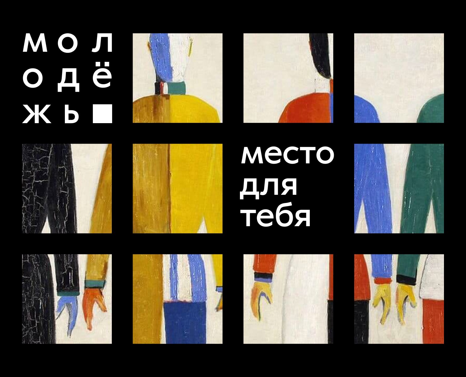 Молодёжное сообщество Русского музея | Айдентика — Брендинг, Маркетинг на Dprofile