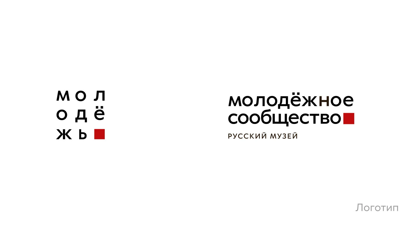 Молодёжное сообщество Русского музея | Айдентика — Изображение №7 — Брендинг, Маркетинг на Dprofile