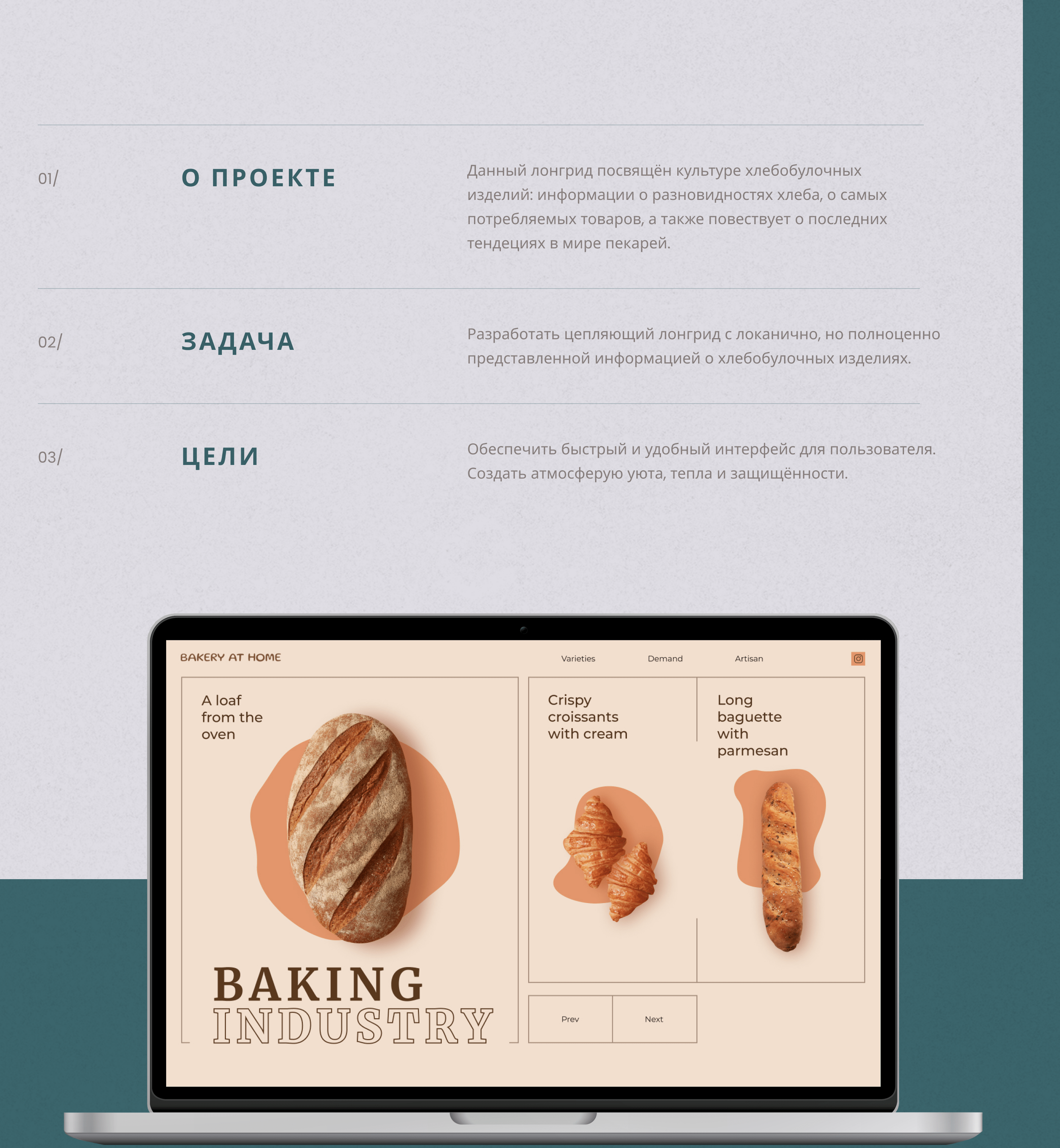 Longread | Baking industry — Изображение №2 — Интерфейсы на Dprofile