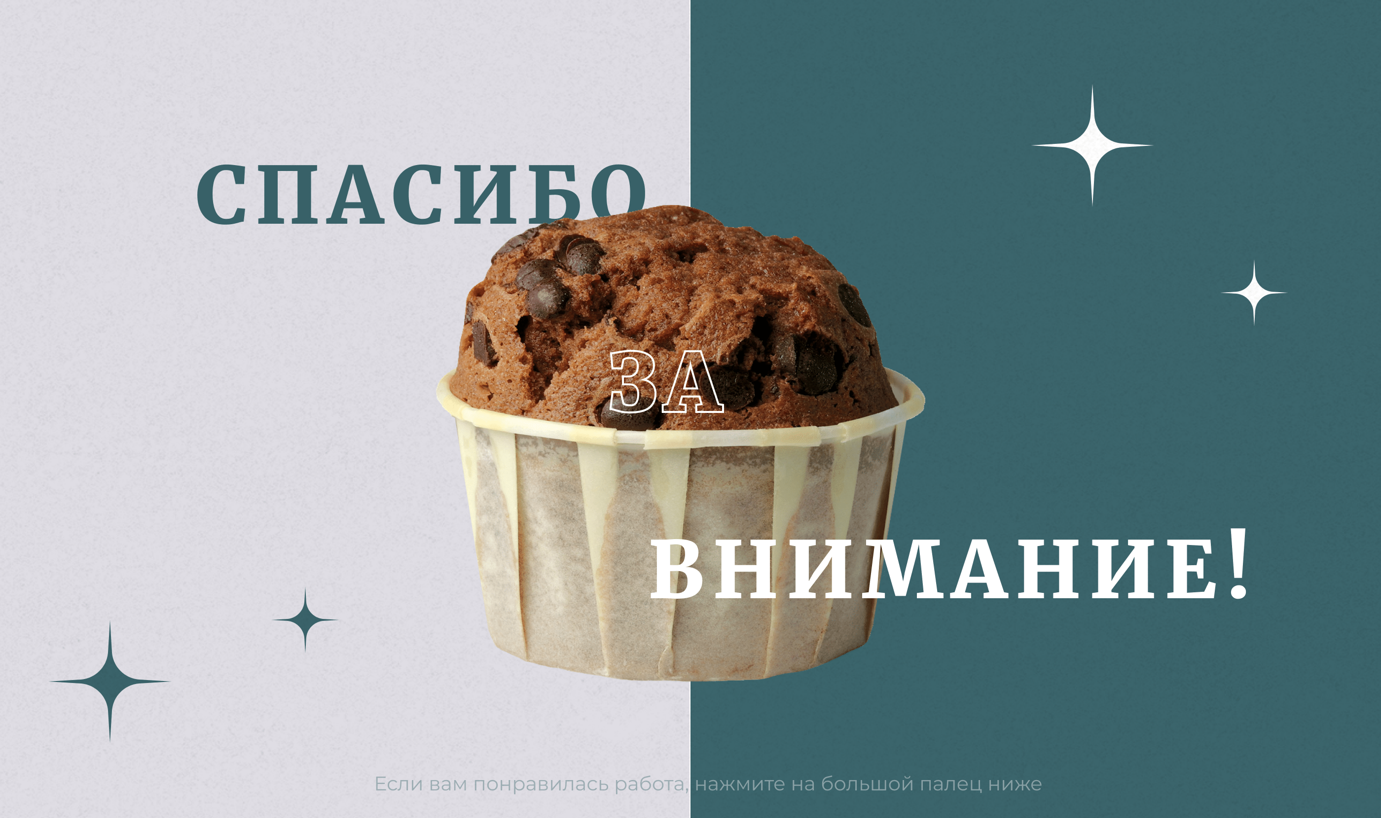 Longread | Baking industry — Изображение №9 — Интерфейсы на Dprofile